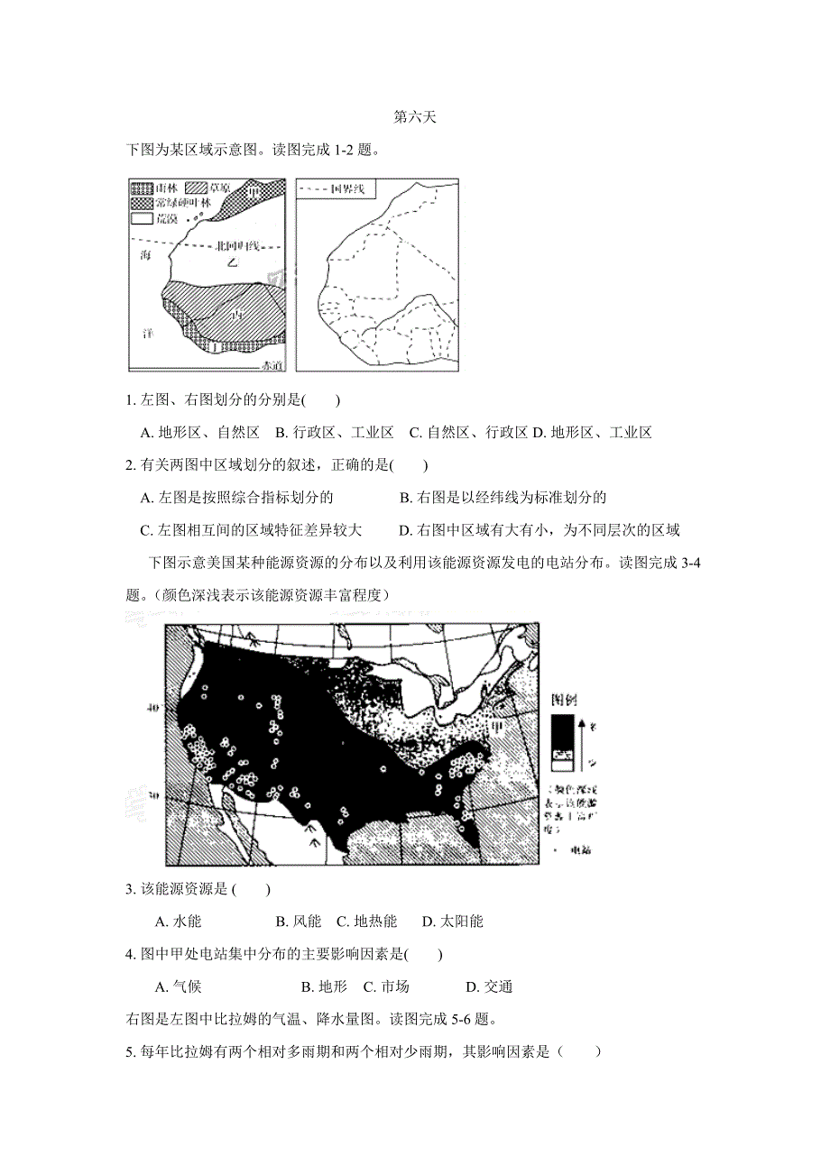 《名校推荐》辽宁省沈阳市东北育才学校2017-2018学年高二寒假地理作业：第六天 WORD版含答案.doc_第1页