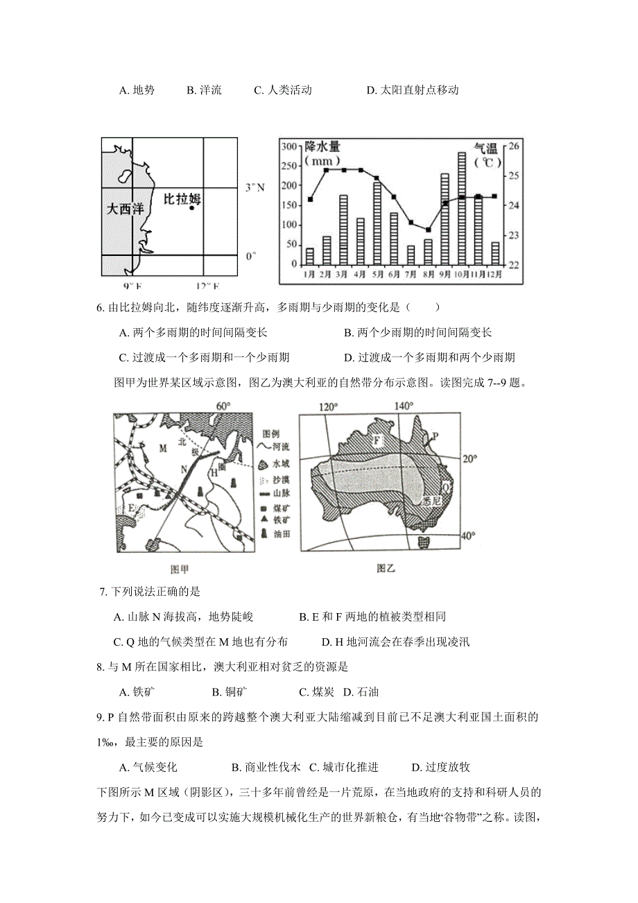 《名校推荐》辽宁省沈阳市东北育才学校2017-2018学年高二寒假地理作业：第六天 WORD版含答案.doc_第2页