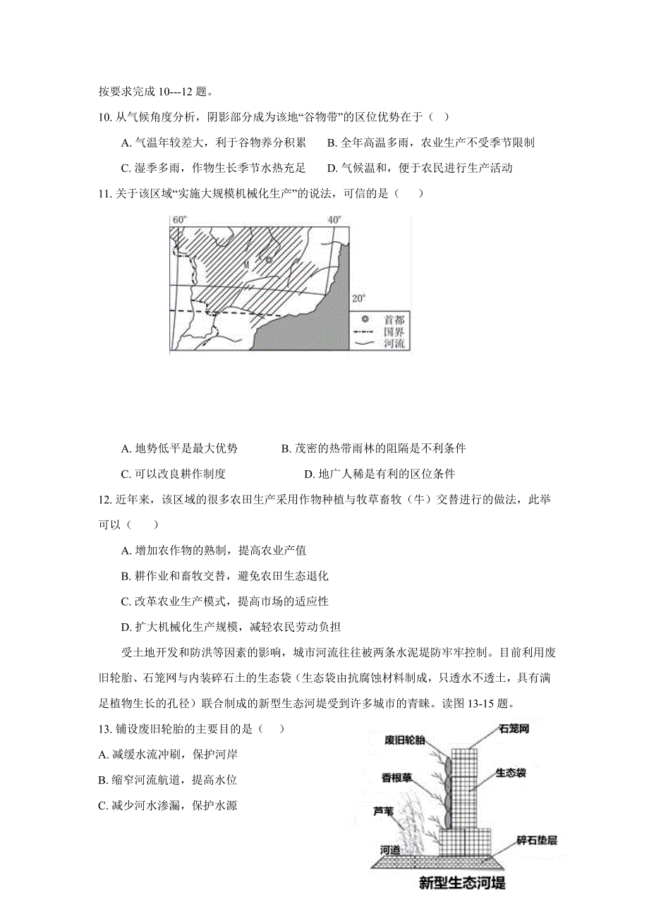 《名校推荐》辽宁省沈阳市东北育才学校2017-2018学年高二寒假地理作业：第六天 WORD版含答案.doc_第3页