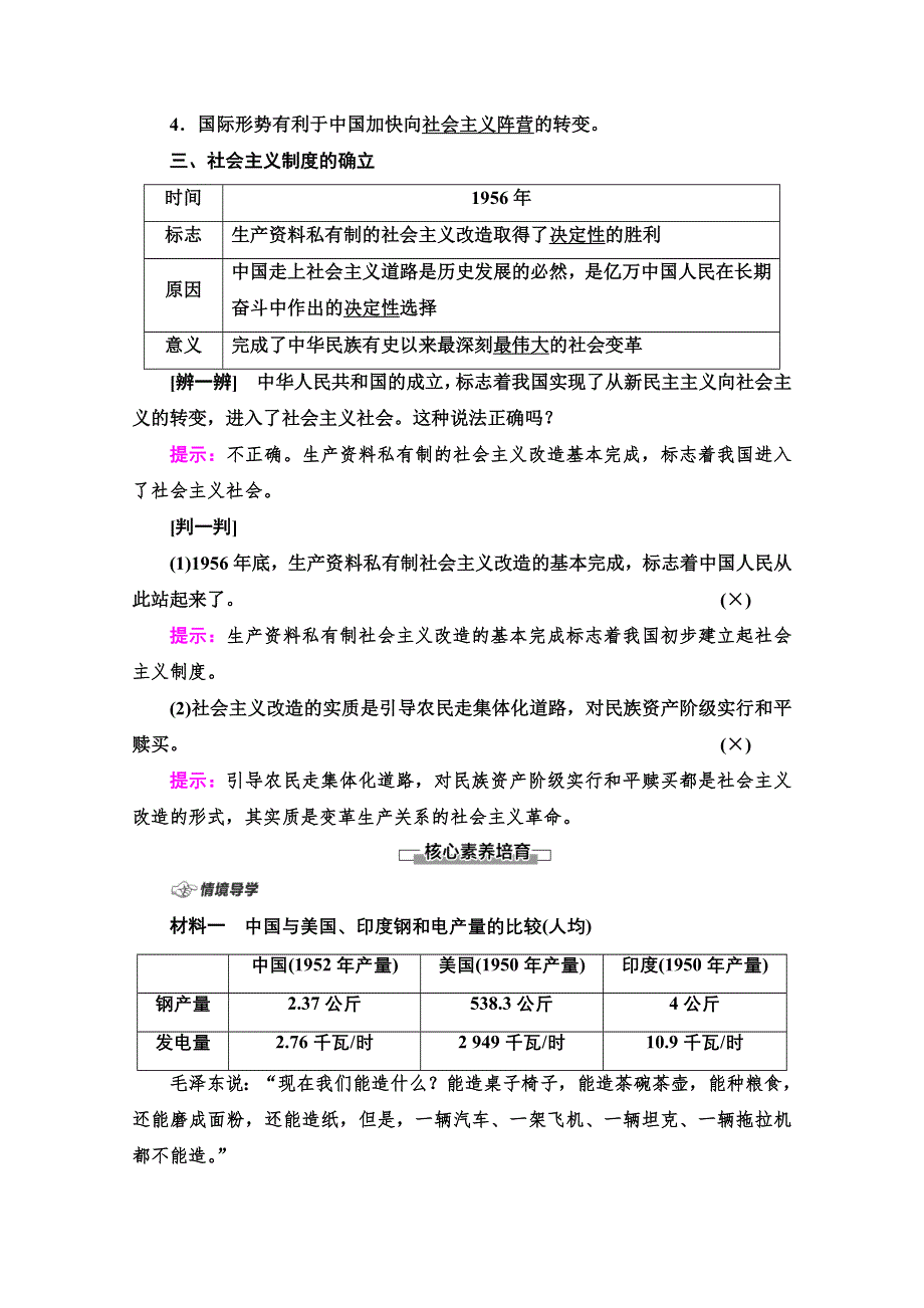 2021-2022学年新教材部编版政治必修1学案：第2课 第2框　社会主义制度在中国的确立 WORD版含解析.doc_第2页