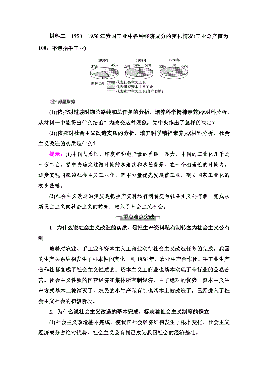 2021-2022学年新教材部编版政治必修1学案：第2课 第2框　社会主义制度在中国的确立 WORD版含解析.doc_第3页