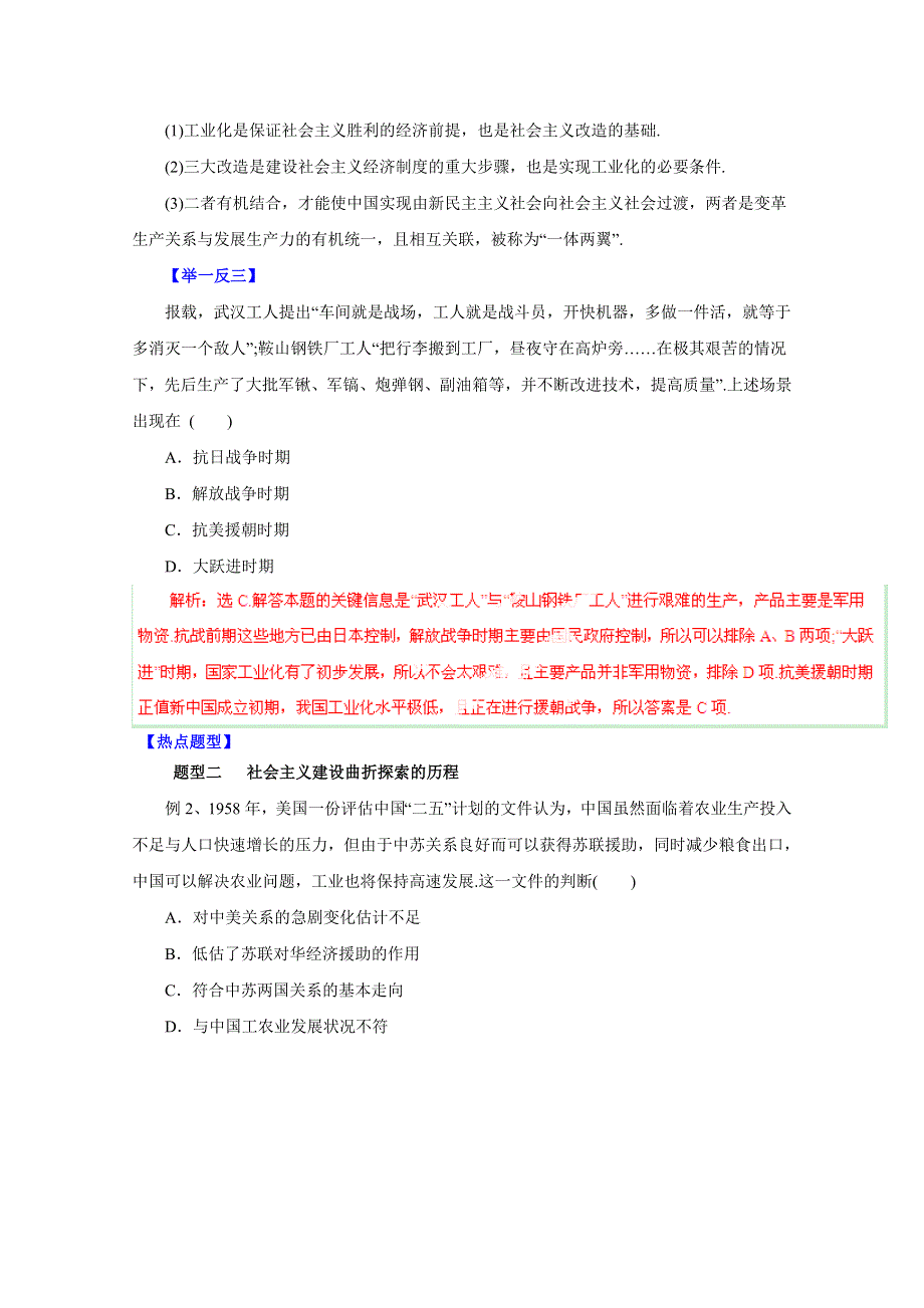 备战2015高考历史热点题型和提分秘籍 专题19 中国社会主义经济建设的曲折发展（解析版）.doc_第2页