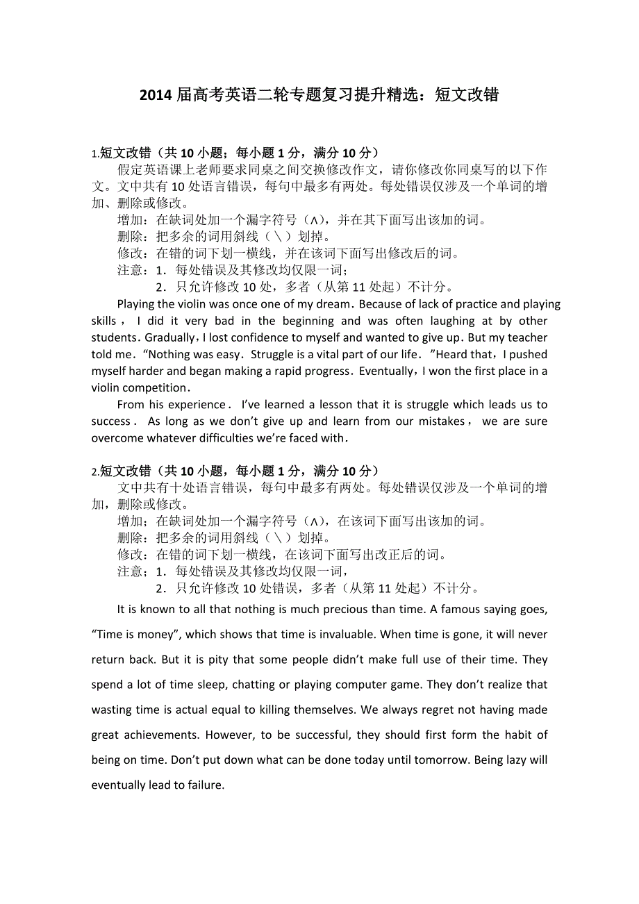 2014届高考英语二轮专题复习提升精选：短文改错65 WORD版含答案.doc_第1页