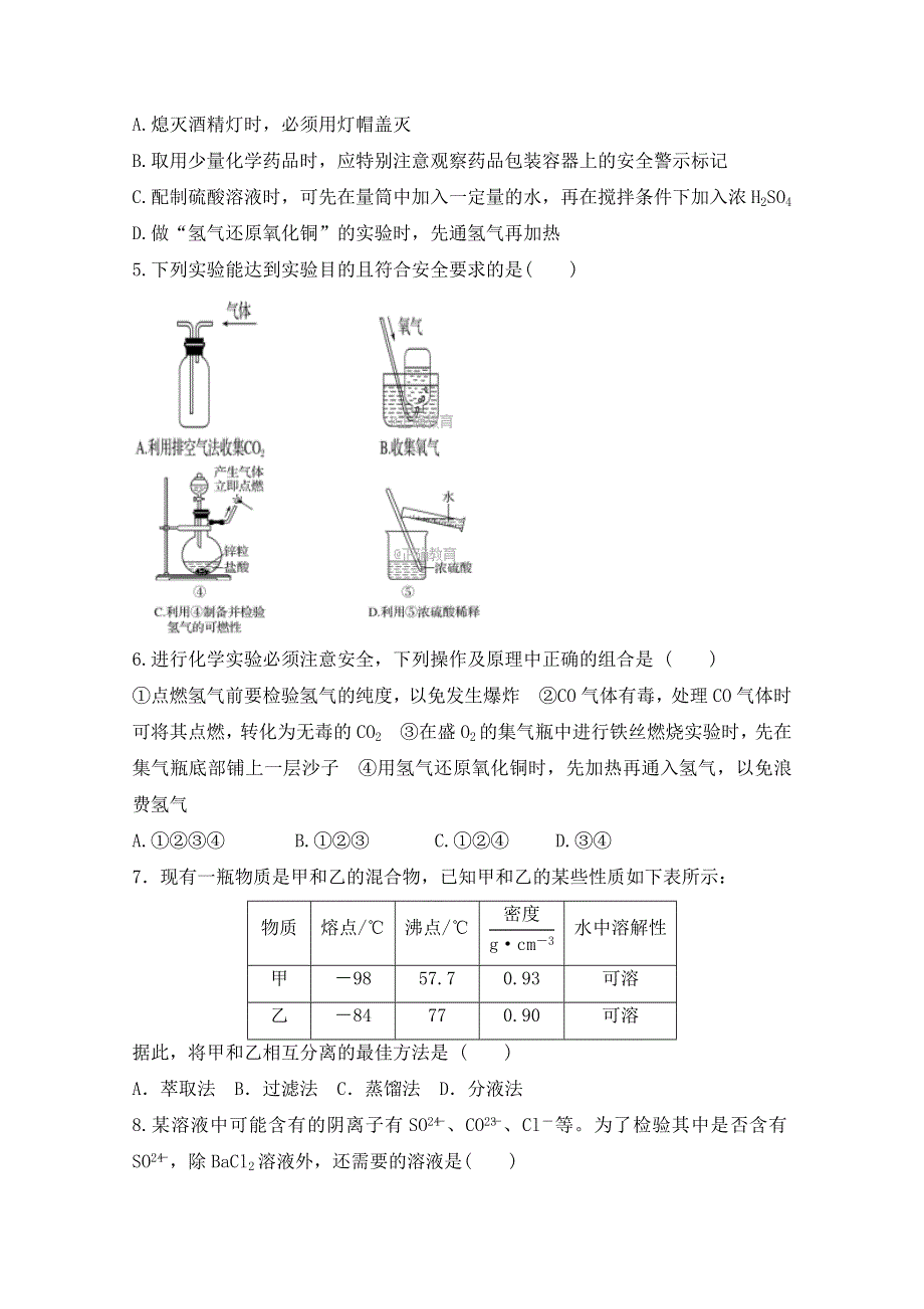 贵州省遵义市凤冈县二中2017-2018学年高一上学期第一次月考化学试卷 WORD版缺答案.doc_第2页