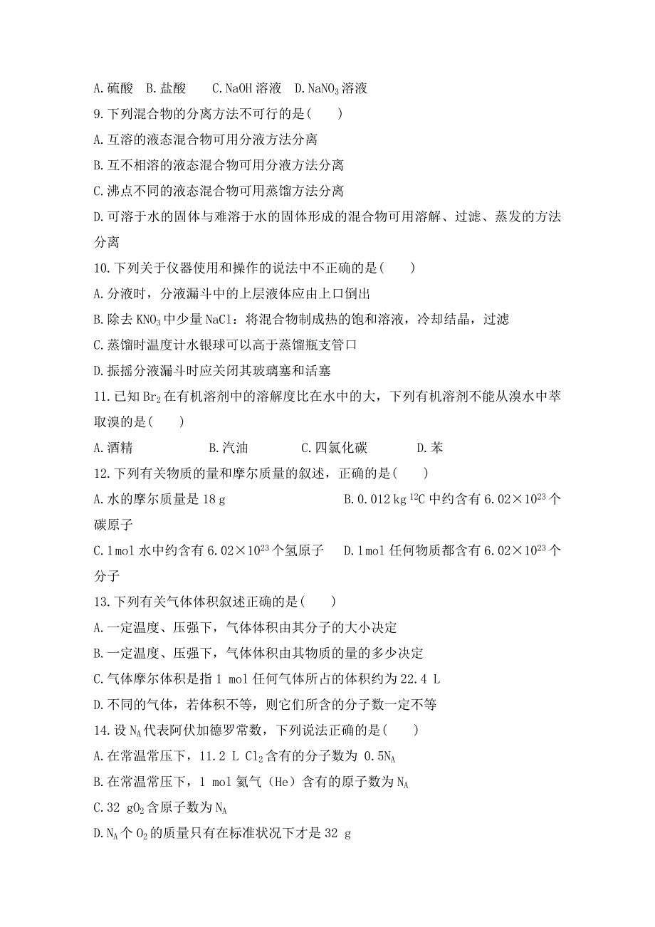 贵州省遵义市凤冈县二中2017-2018学年高一上学期第一次月考化学试卷 WORD版缺答案.doc_第3页