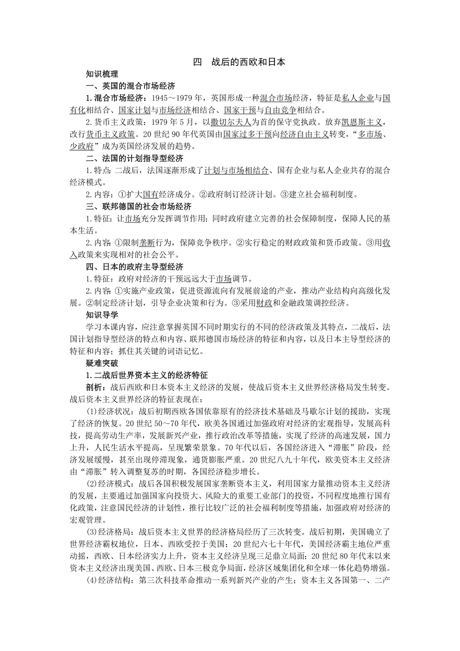 历史人民版必修2知识导航 专题六 4.DOC_第1页