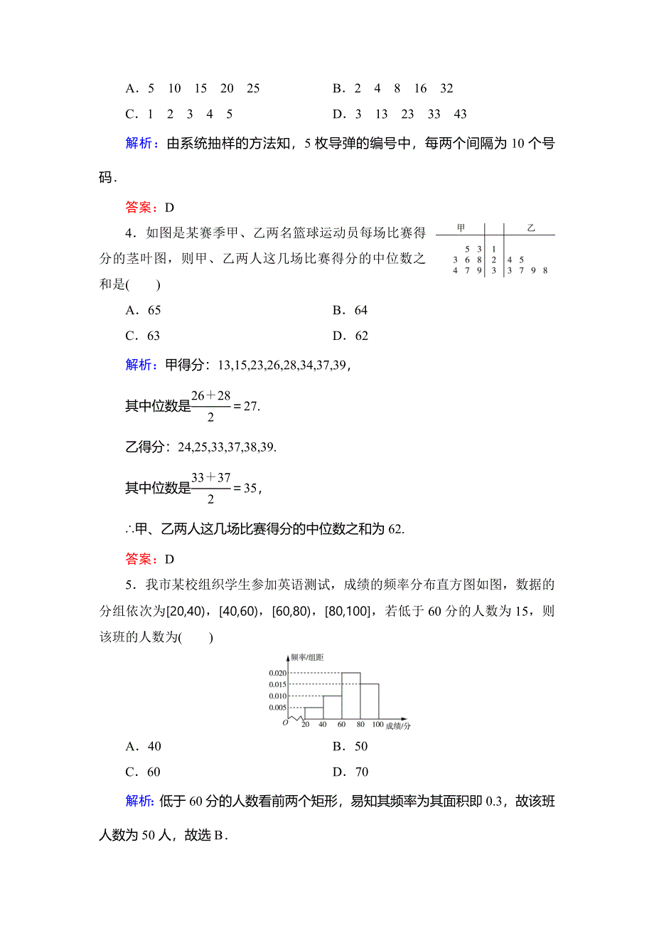 2019-2020学年数学必修三北师大版课时跟踪检测：第1章 统计　章末质量检测卷（一） WORD版含解析.doc_第2页