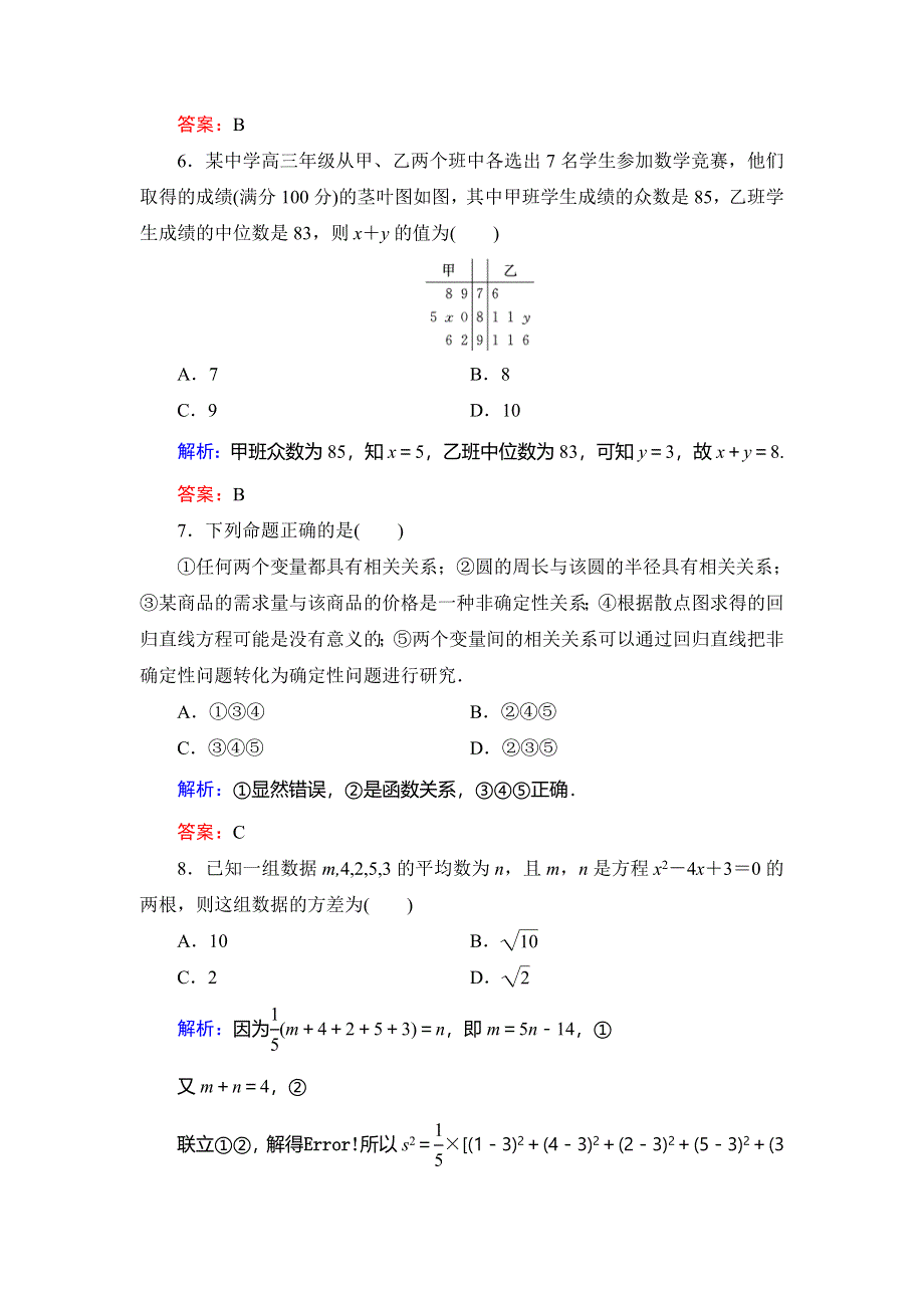 2019-2020学年数学必修三北师大版课时跟踪检测：第1章 统计　章末质量检测卷（一） WORD版含解析.doc_第3页