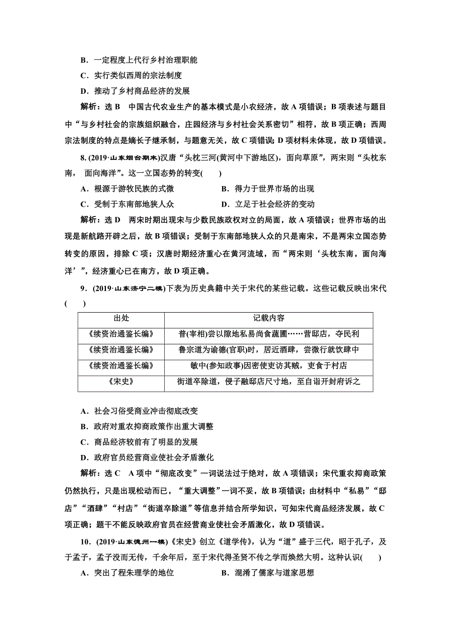 2022高中通史版历史一轮课时检测：（三） 中华文明的成熟与繁荣——隋唐、宋元时期 WORD版含解析.doc_第3页