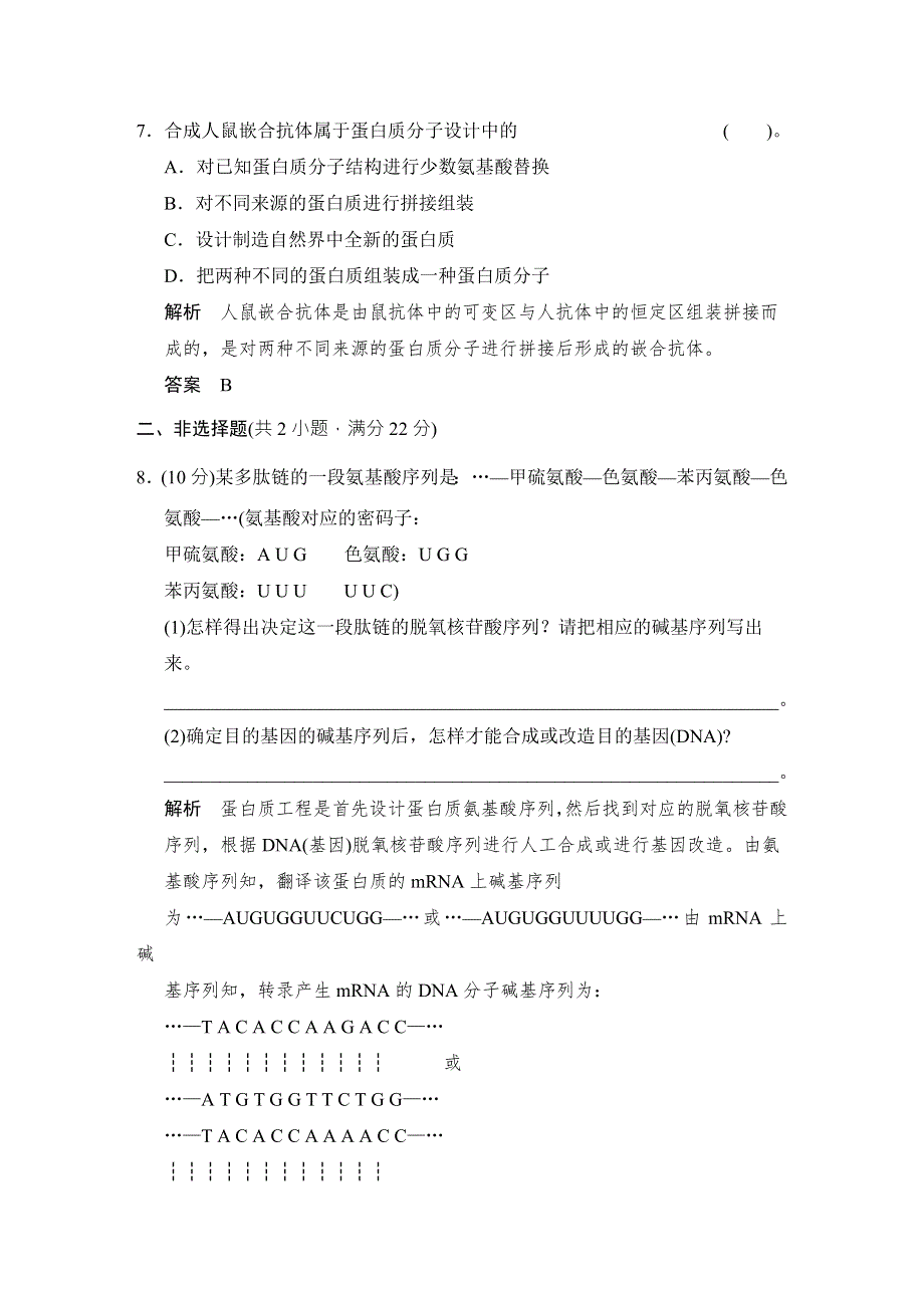 2017-2018学年同步备课一体资料之生物中图版选修3作业：第一单元 第一章 基因工程和蛋白质工程 1-1-3 WORD版含解析.doc_第3页