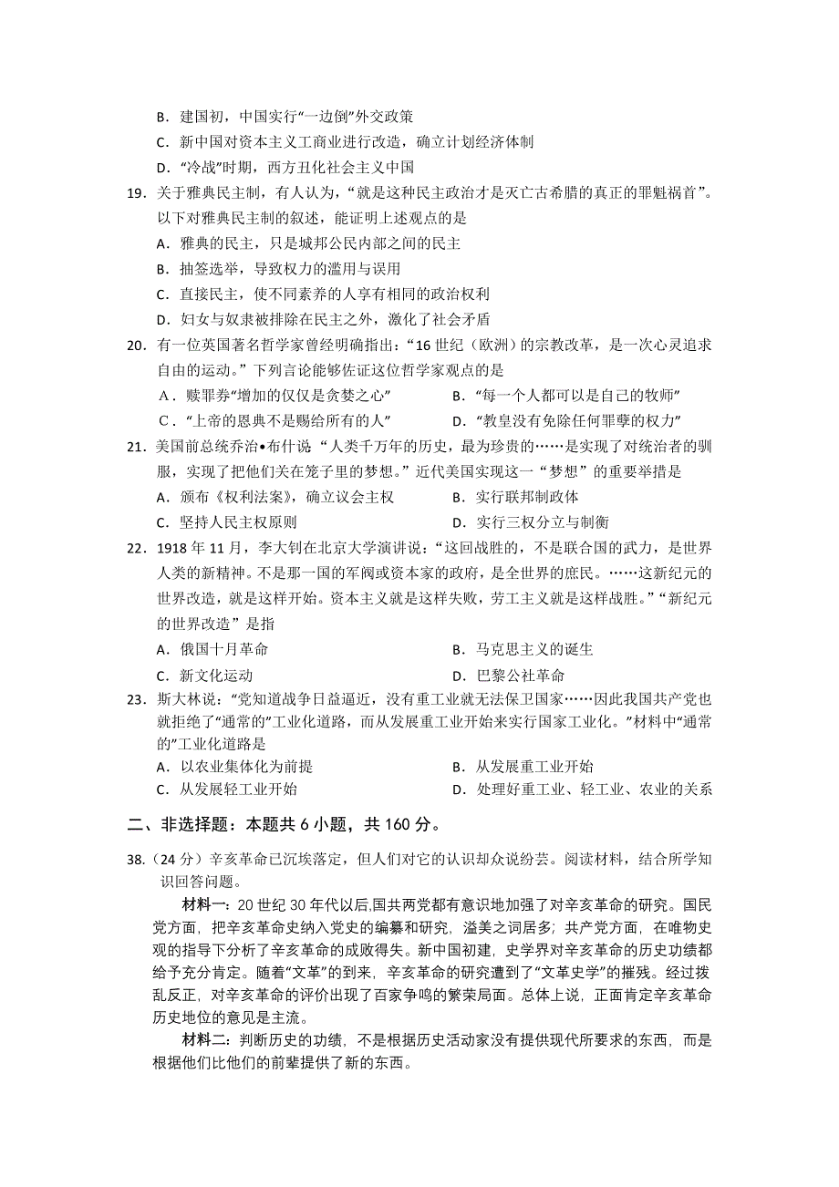 广东省肇庆市2014届高三上学期期末统一检测历史试题 WORD版含答案.doc_第2页