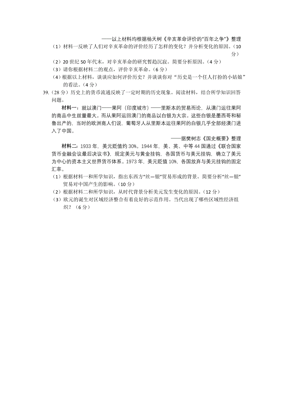 广东省肇庆市2014届高三上学期期末统一检测历史试题 WORD版含答案.doc_第3页