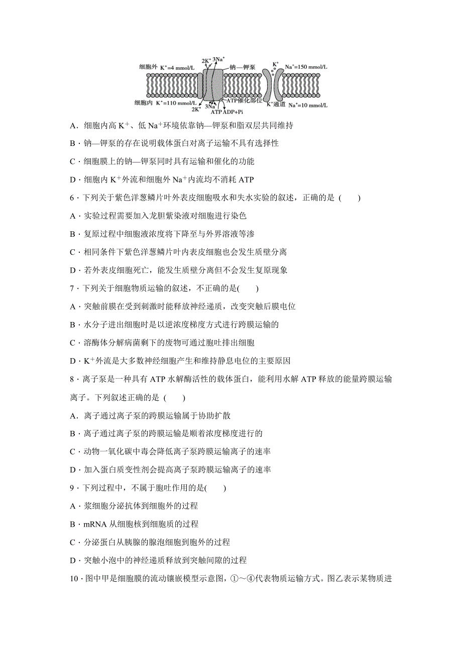 《名校推荐》辽宁省沈阳市东北育才学校2017-2018学年高二生物暑假作业第五天作业 WORD版含答案.doc_第2页