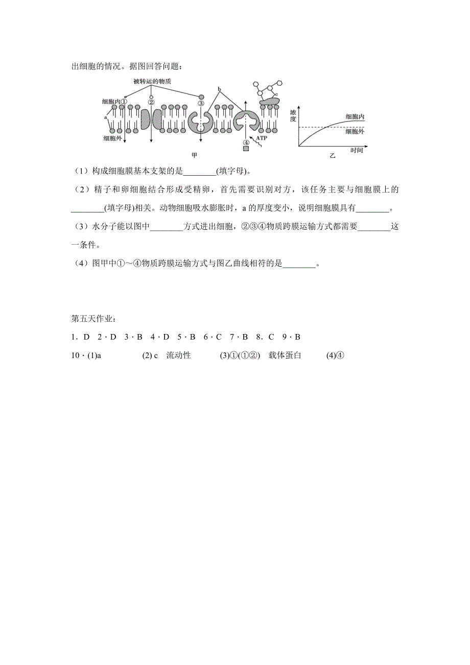 《名校推荐》辽宁省沈阳市东北育才学校2017-2018学年高二生物暑假作业第五天作业 WORD版含答案.doc_第3页