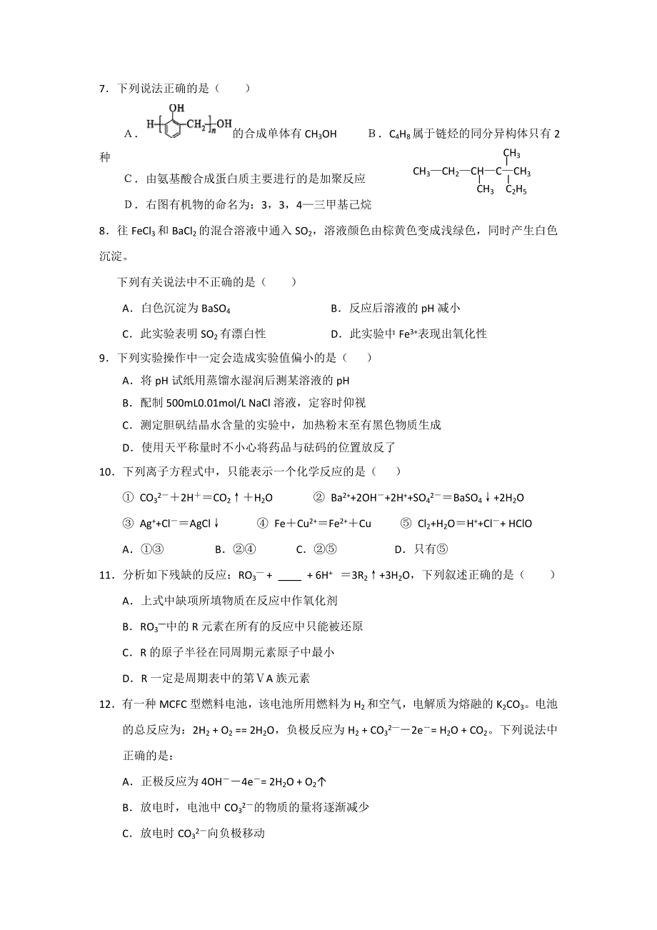 河北省冀州中学10—11学年度高三一轮检测三（化学）.doc_第2页