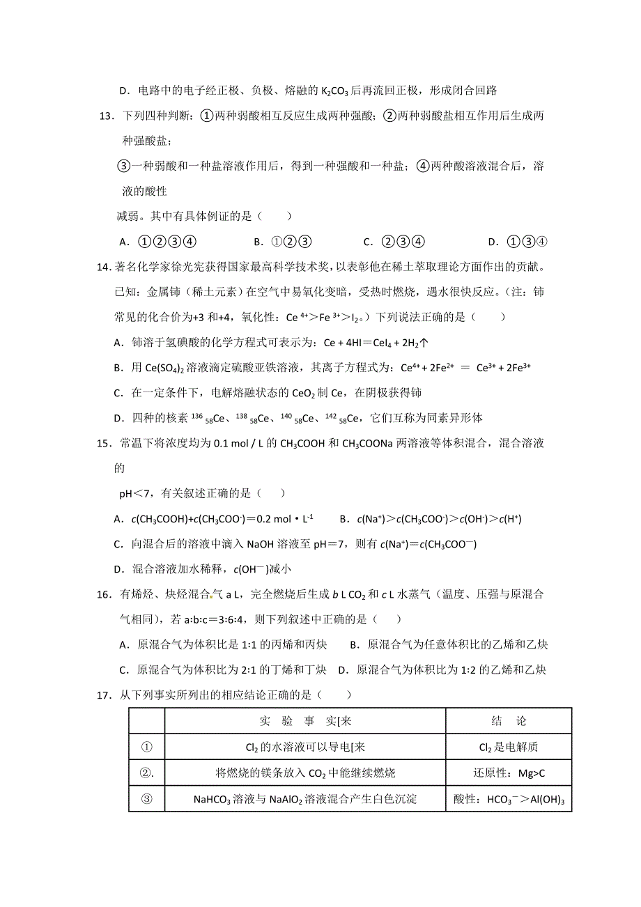 河北省冀州中学10—11学年度高三一轮检测三（化学）.doc_第3页