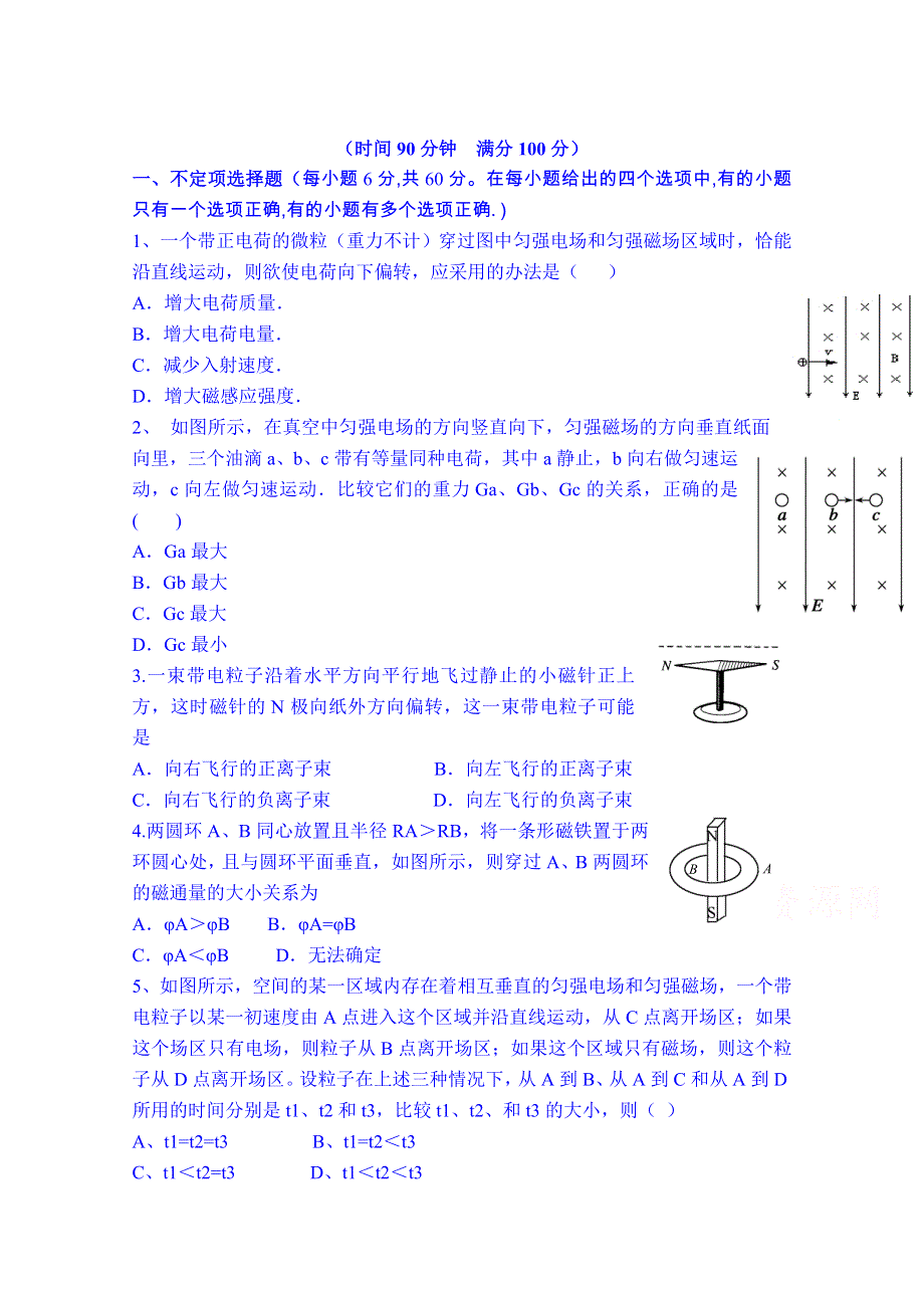 山东省邹平双语学校高二物理测试题：第三章A.doc_第1页