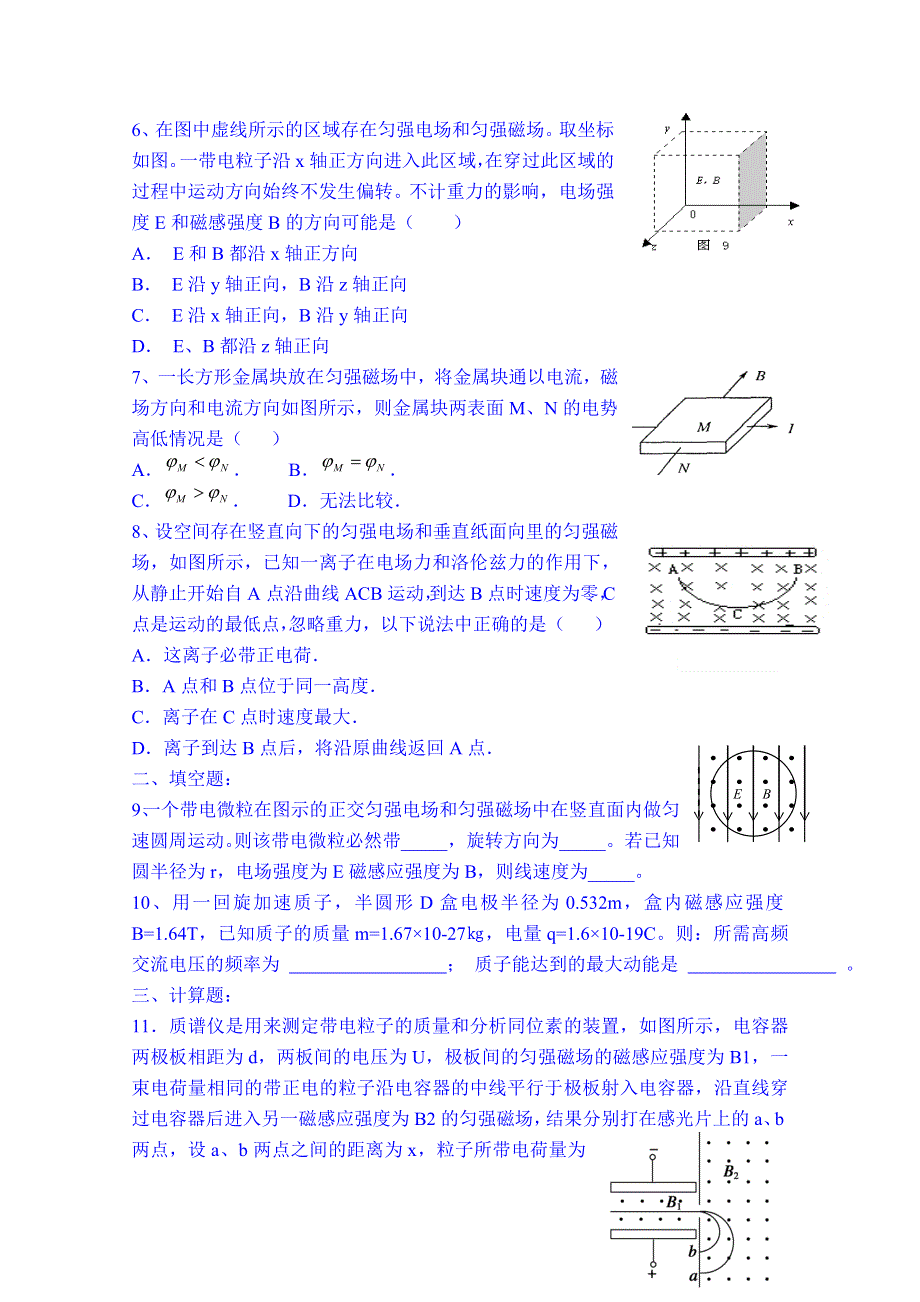 山东省邹平双语学校高二物理测试题：第三章A.doc_第2页