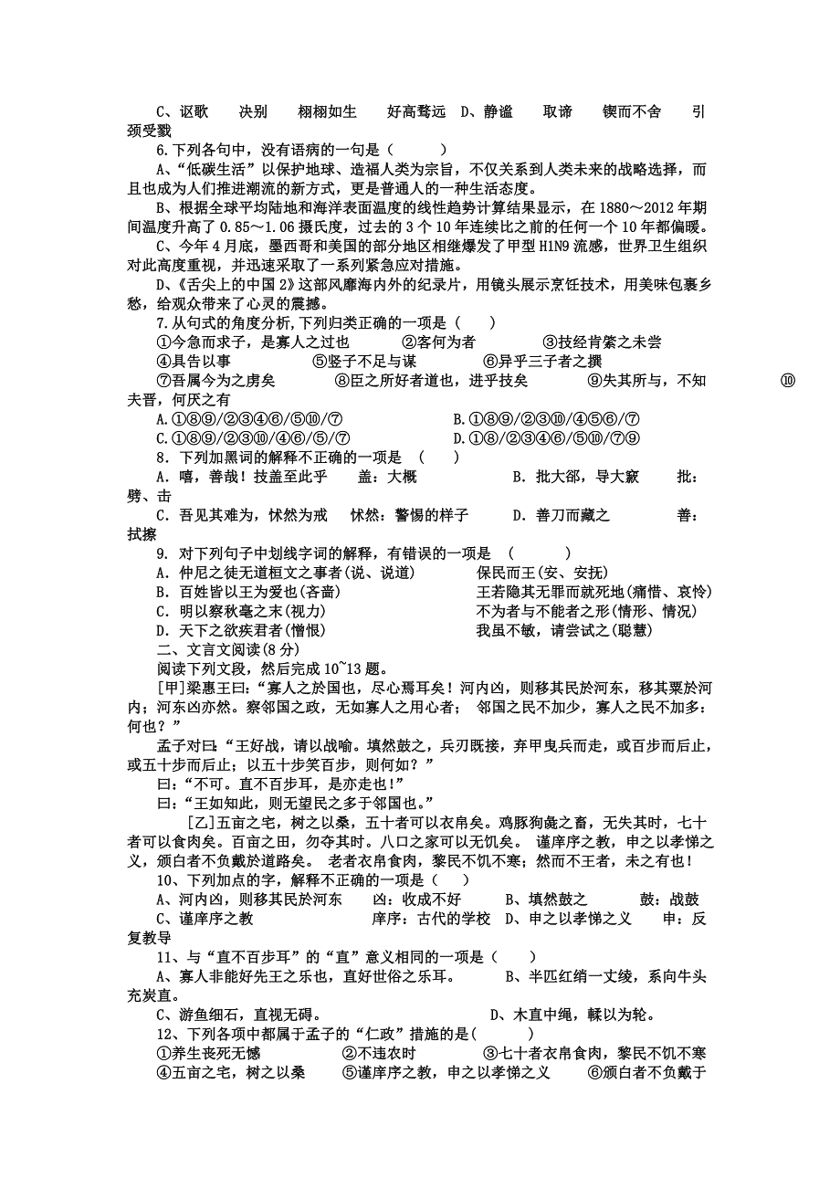 天津市静海区四校2020-2021学年高一下学期4月份阶段性检测语文试题 WORD版含答案.doc_第2页