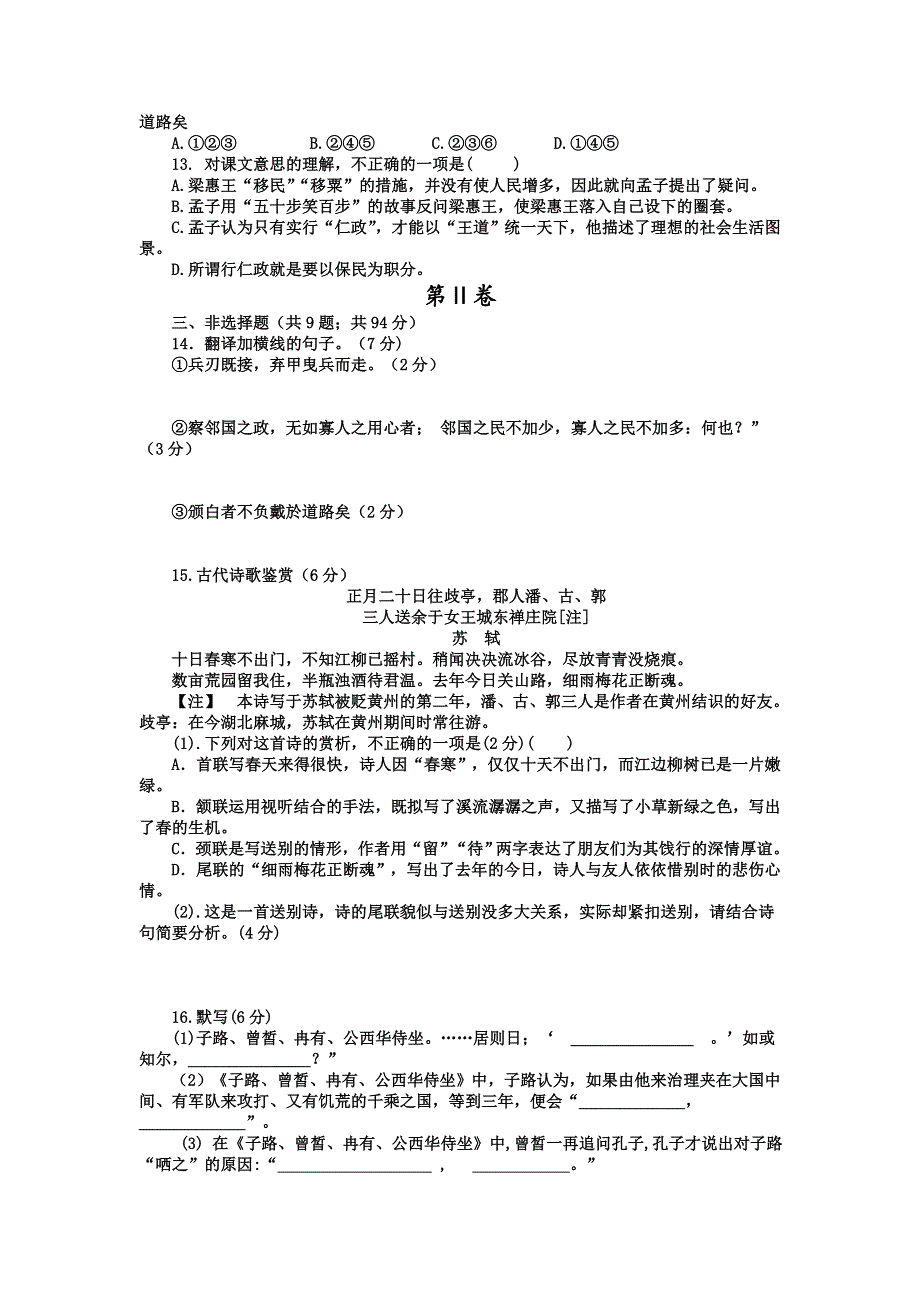 天津市静海区四校2020-2021学年高一下学期4月份阶段性检测语文试题 WORD版含答案.doc_第3页