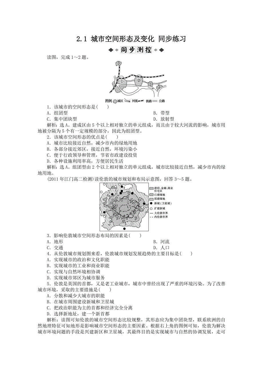 2012高二地理人教版选修4章节练习 2.doc_第1页