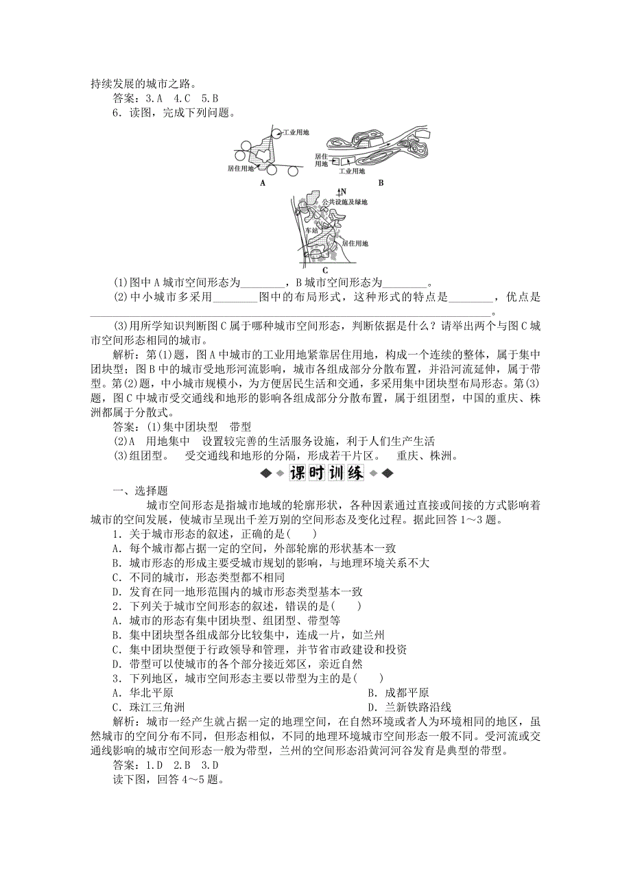 2012高二地理人教版选修4章节练习 2.doc_第2页