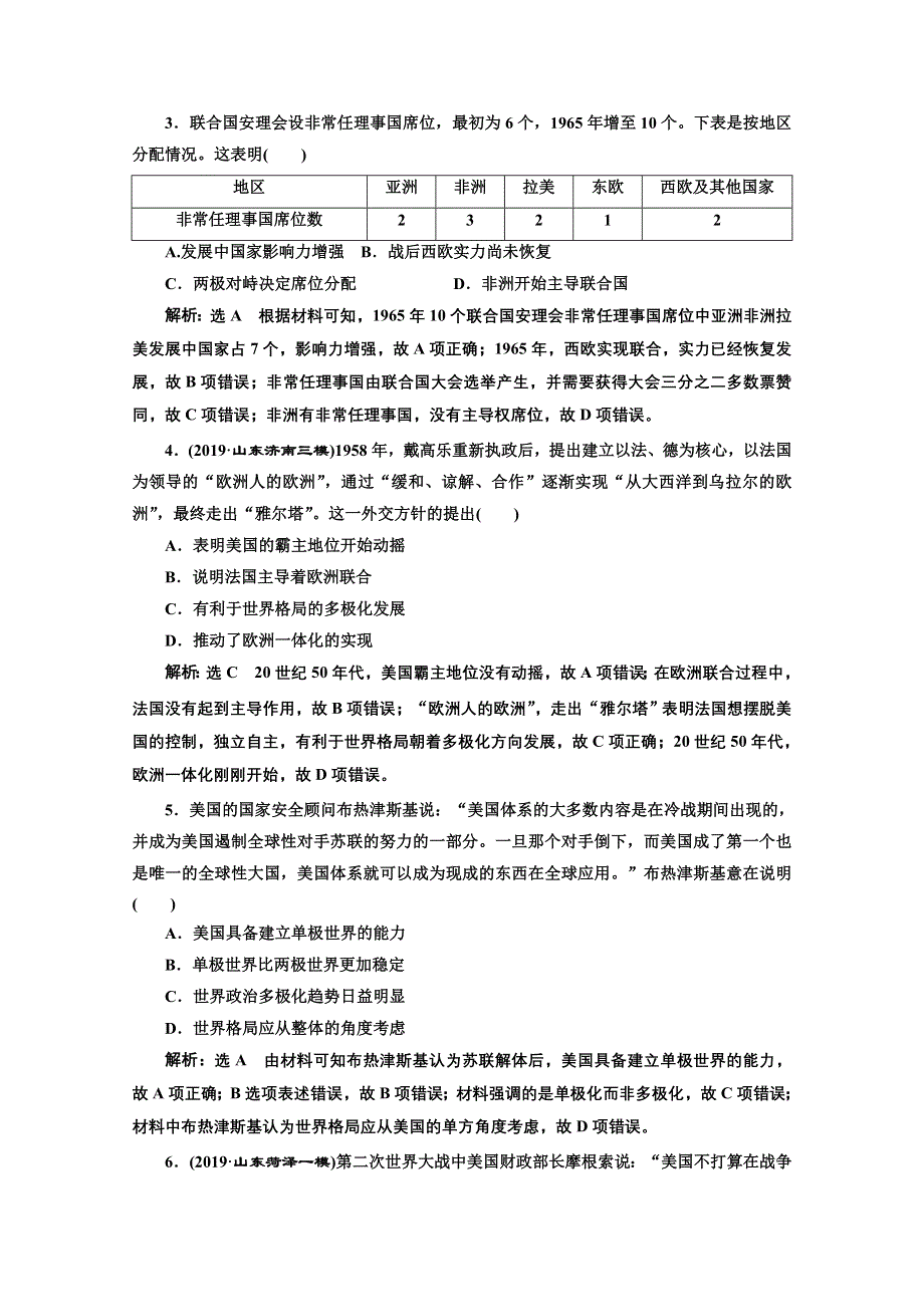 2022高中通史版历史一轮课时检测：（十三） 现代文明的发展与拓展——二战后的世界 WORD版含解析.doc_第2页