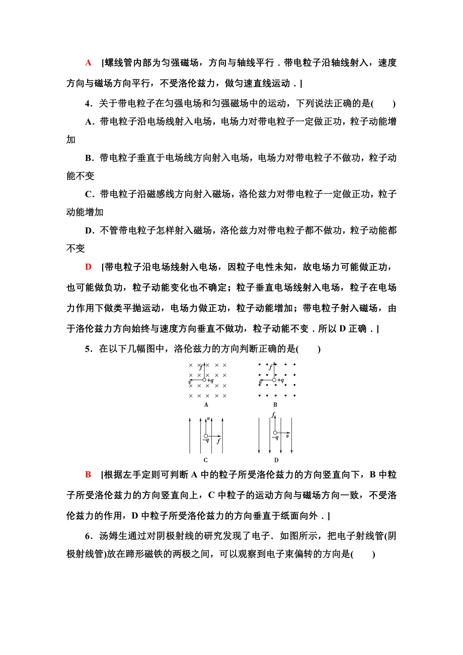 2020-2021学年物理粤教版选修1-1课时分层作业6　洛伦兹力初探 WORD版含解析.doc_第2页