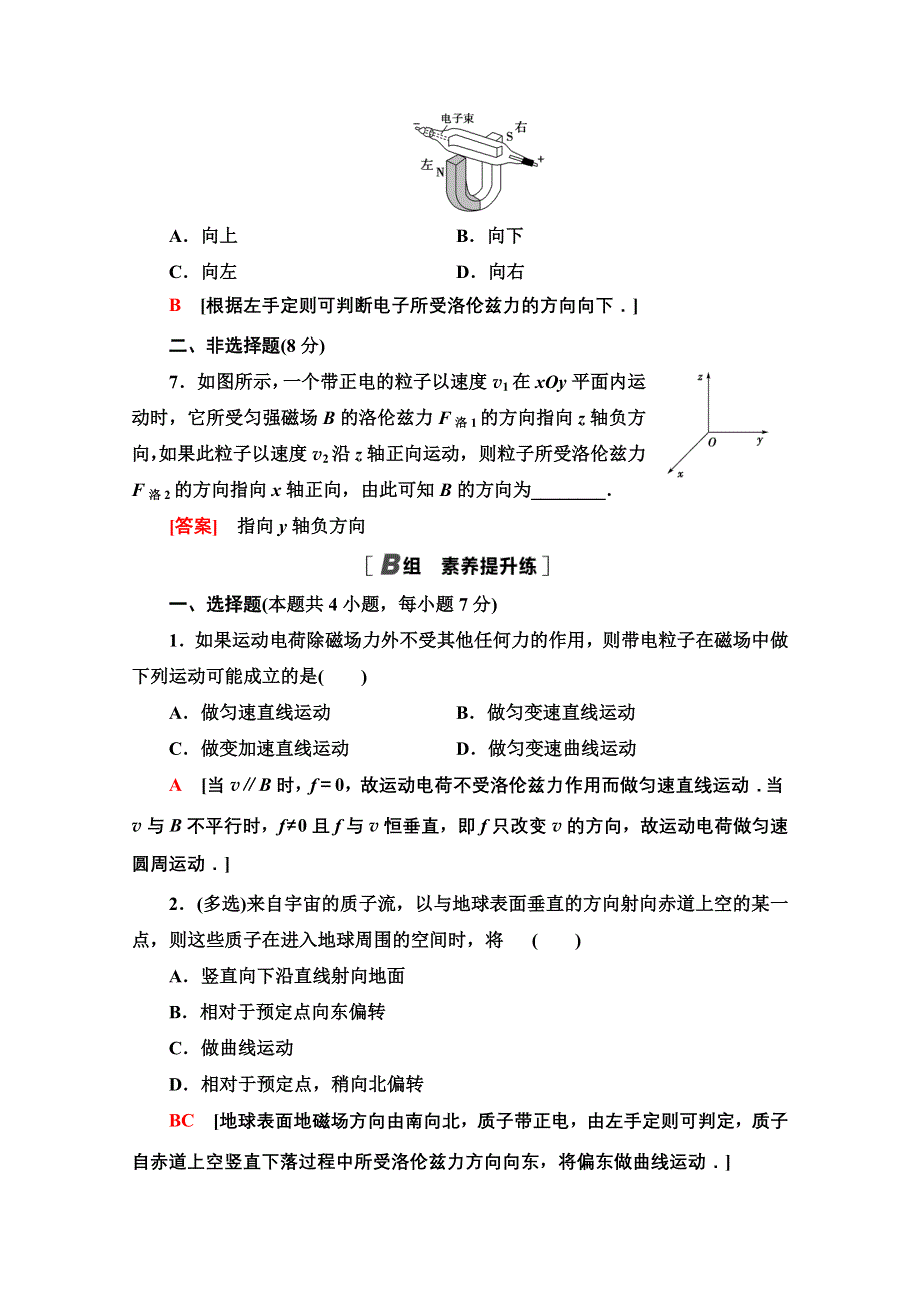 2020-2021学年物理粤教版选修1-1课时分层作业6　洛伦兹力初探 WORD版含解析.doc_第3页