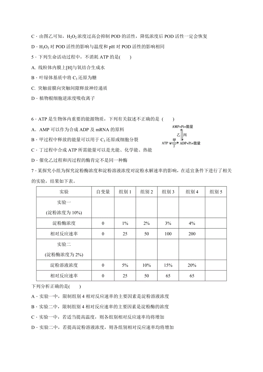 《名校推荐》辽宁省沈阳市东北育才学校2017-2018学年高二生物暑假作业第八天作业 WORD版含答案.doc_第2页