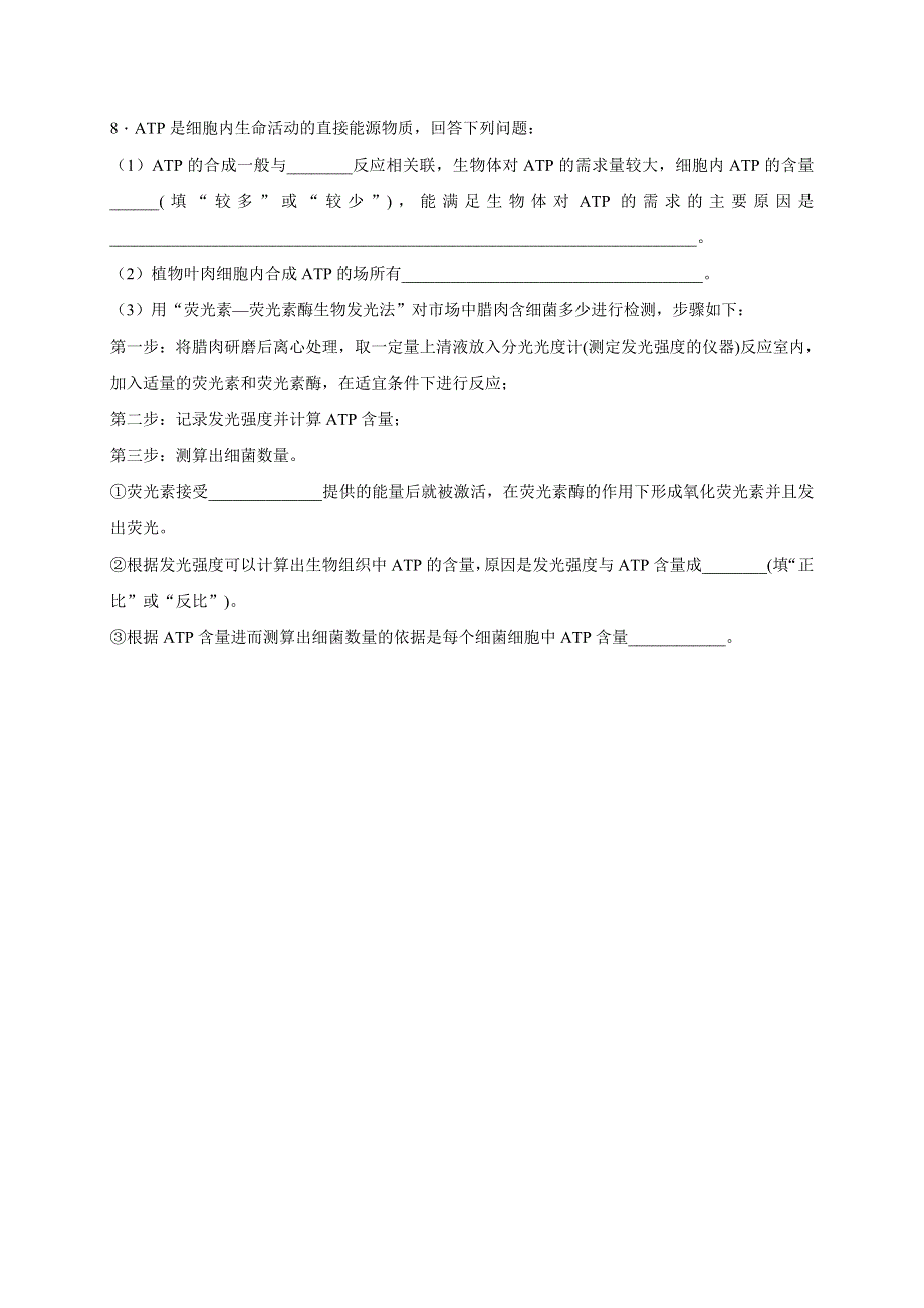 《名校推荐》辽宁省沈阳市东北育才学校2017-2018学年高二生物暑假作业第八天作业 WORD版含答案.doc_第3页