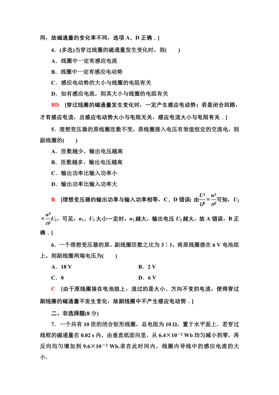 2020-2021学年物理粤教版选修1-1课时分层作业8　电磁感应定律的建立　电磁感应现象的应用 WORD版含解析.doc_第2页