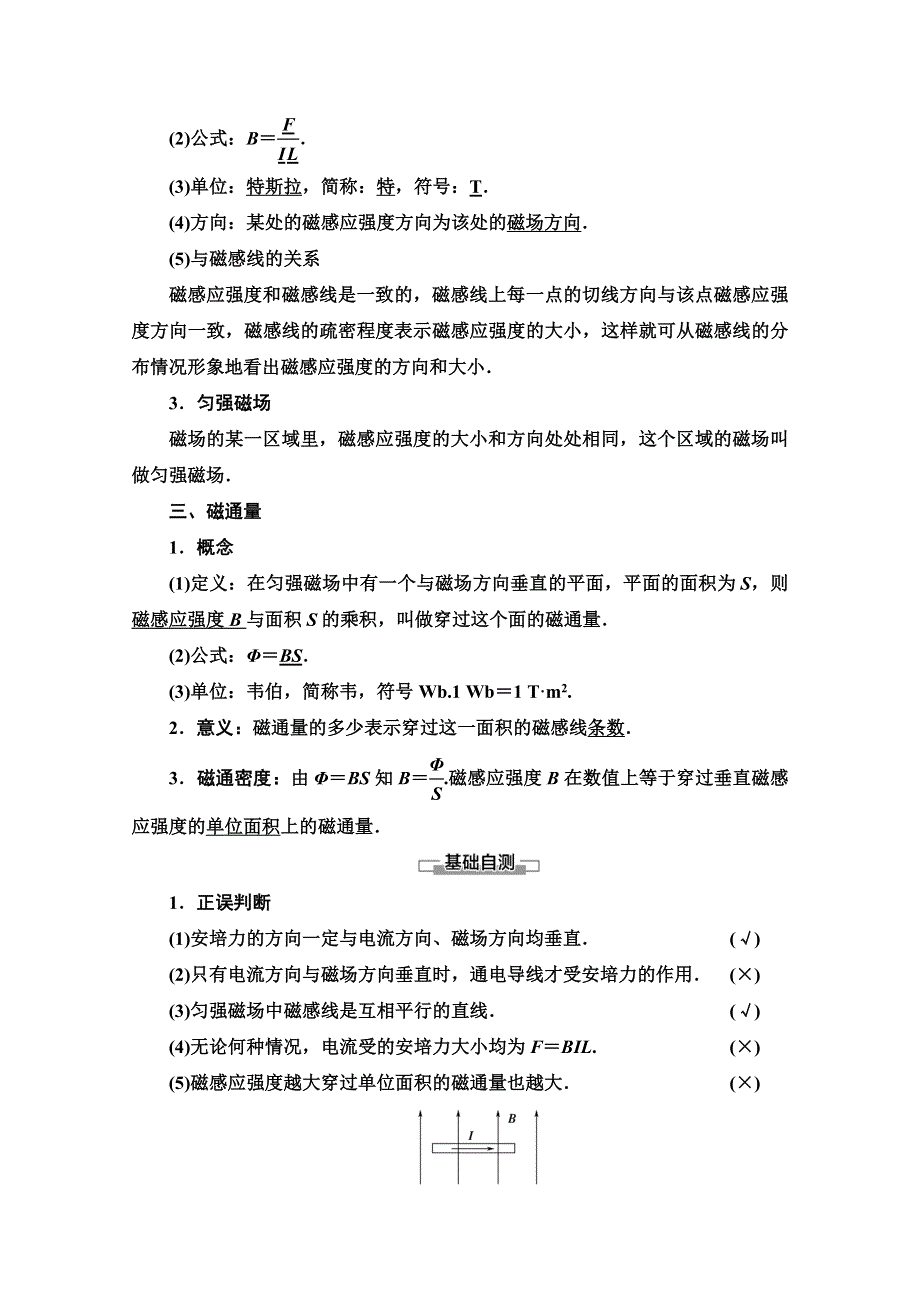 2020-2021学年物理粤教版选修3-1教师用书：第3章 第3节　探究安培力 WORD版含解析.doc_第2页