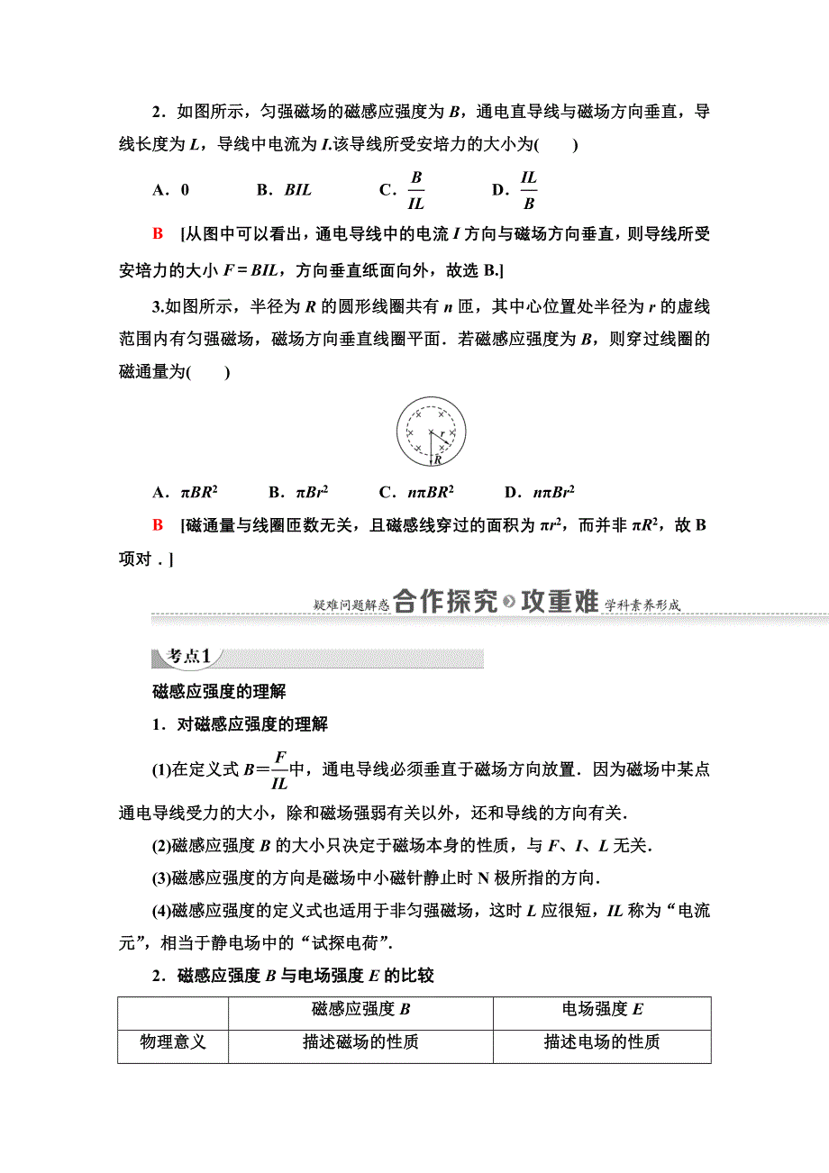 2020-2021学年物理粤教版选修3-1教师用书：第3章 第3节　探究安培力 WORD版含解析.doc_第3页