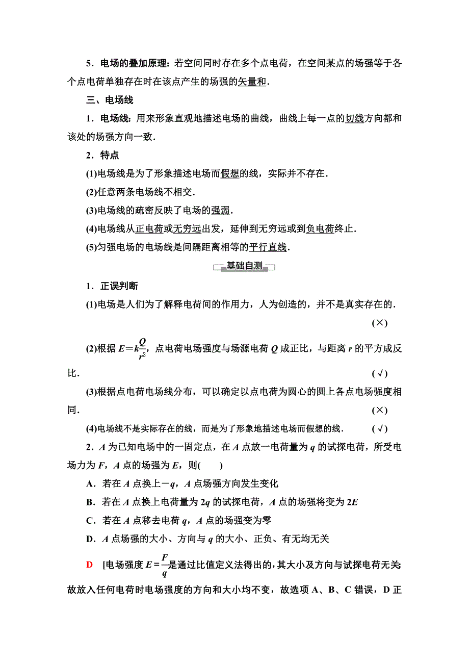 2020-2021学年物理粤教版选修3-1教师用书：第1章 第3节　电场强度 WORD版含解析.doc_第2页