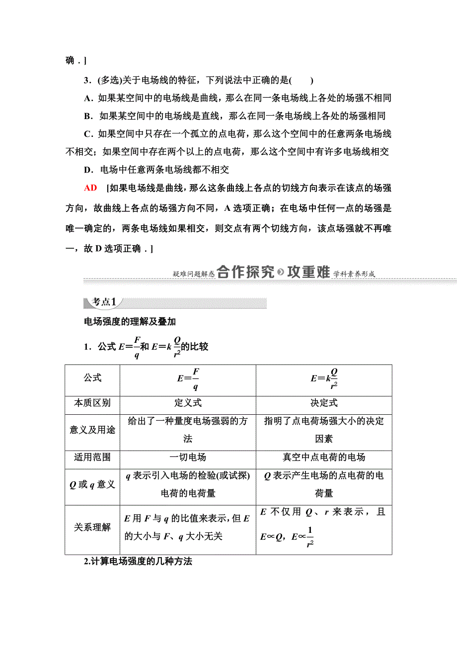 2020-2021学年物理粤教版选修3-1教师用书：第1章 第3节　电场强度 WORD版含解析.doc_第3页