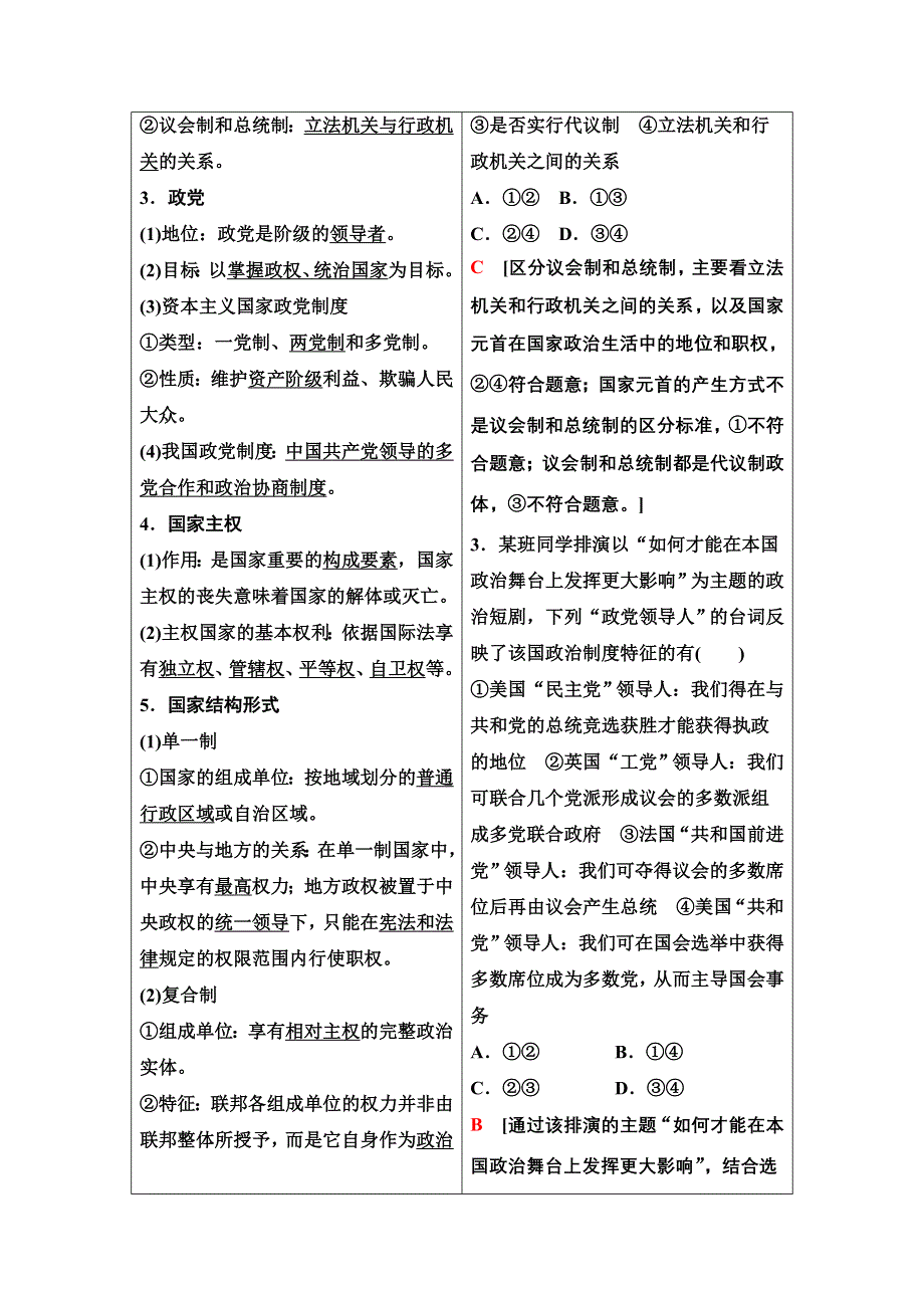 2021-2022学年新教材部编版政治选择性必修1学案：模块小结与测评 WORD版含答案.doc_第2页