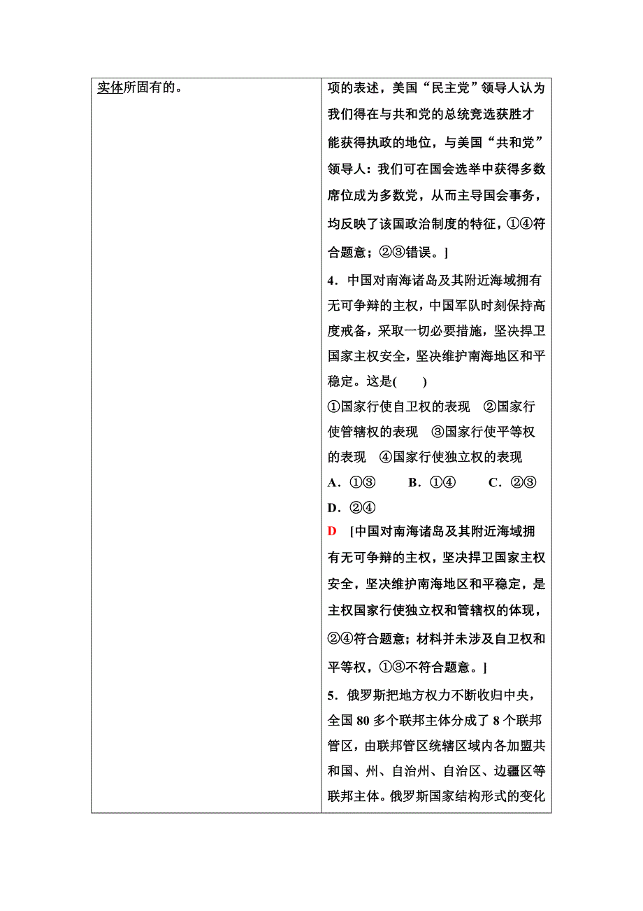 2021-2022学年新教材部编版政治选择性必修1学案：模块小结与测评 WORD版含答案.doc_第3页