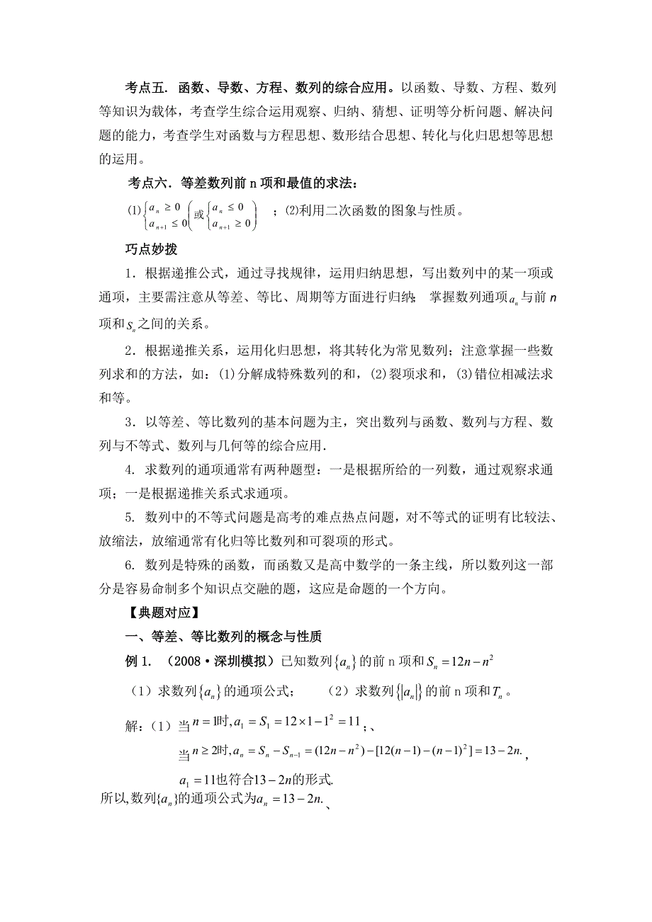 山东省郓城一中2012届高三理科数学三轮复习：专题2 数列 函数与方程.doc_第2页