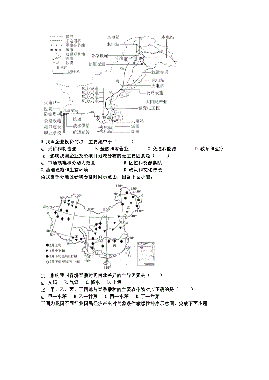 天津市静海区四校2020-2021学年高一下学期5月份阶段性检测地理试题 WORD版含答案.doc_第3页