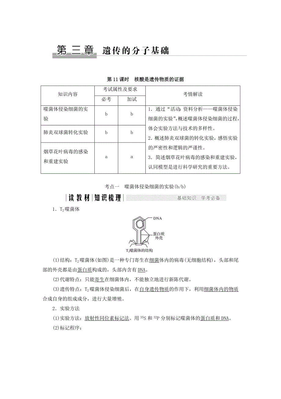 2017-2018学年同步备课一体资料之生物浙江专用必修2讲义：第三章 遗传的分子基础 第11课时 WORD版含答案.doc_第1页