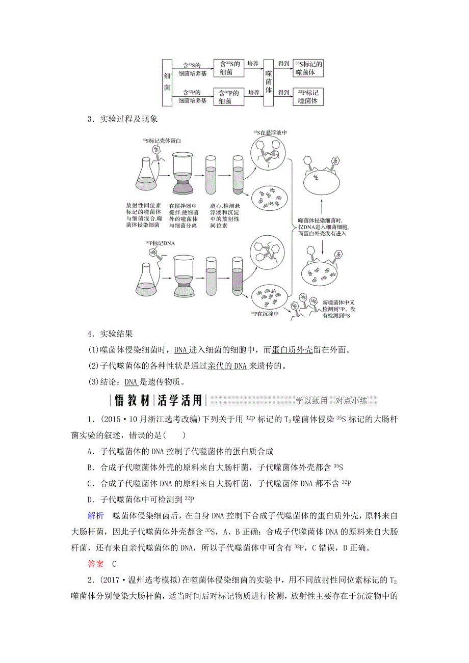 2017-2018学年同步备课一体资料之生物浙江专用必修2讲义：第三章 遗传的分子基础 第11课时 WORD版含答案.doc_第2页