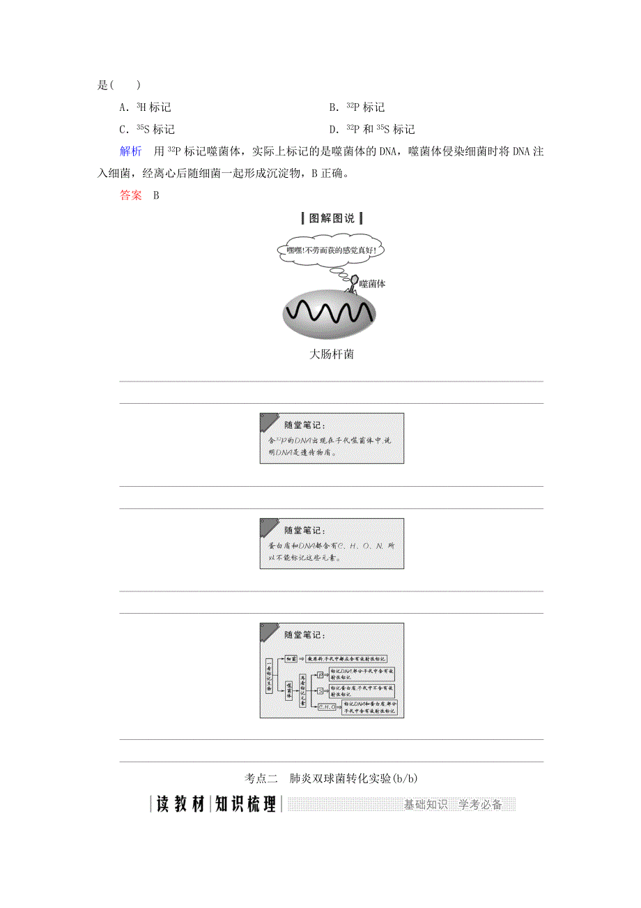 2017-2018学年同步备课一体资料之生物浙江专用必修2讲义：第三章 遗传的分子基础 第11课时 WORD版含答案.doc_第3页