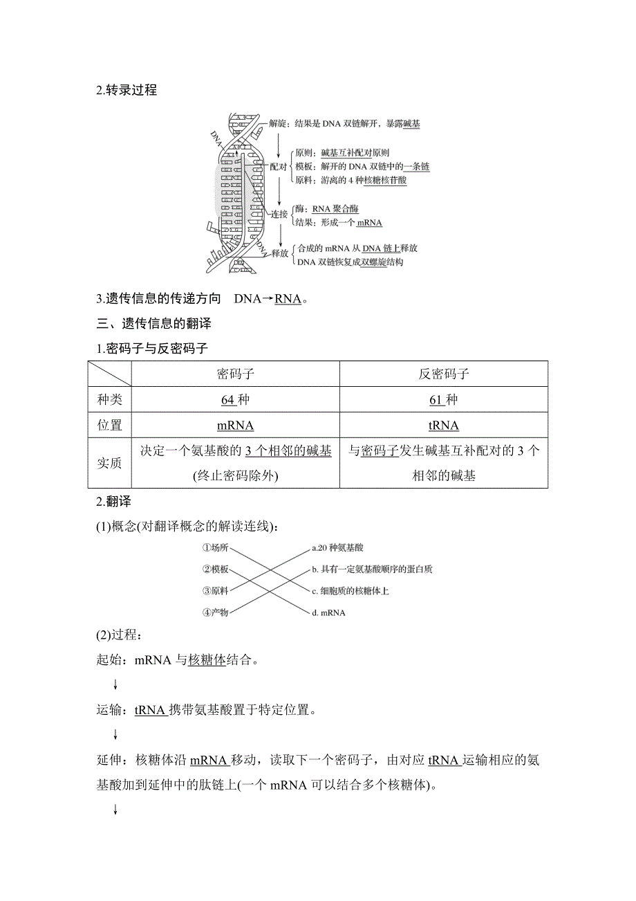 2017-2018学年同步备课一体资料之生物人教必修2讲义：第四章 基因的表达 第12课时 WORD版含答案.doc_第2页