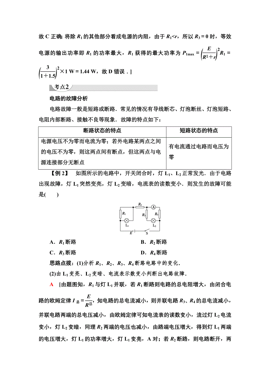 2020-2021学年物理粤教版选修3-1教师用书：第2章 习题课3　闭合电路欧姆定律的应用（教师用书独具） WORD版含解析.doc_第3页