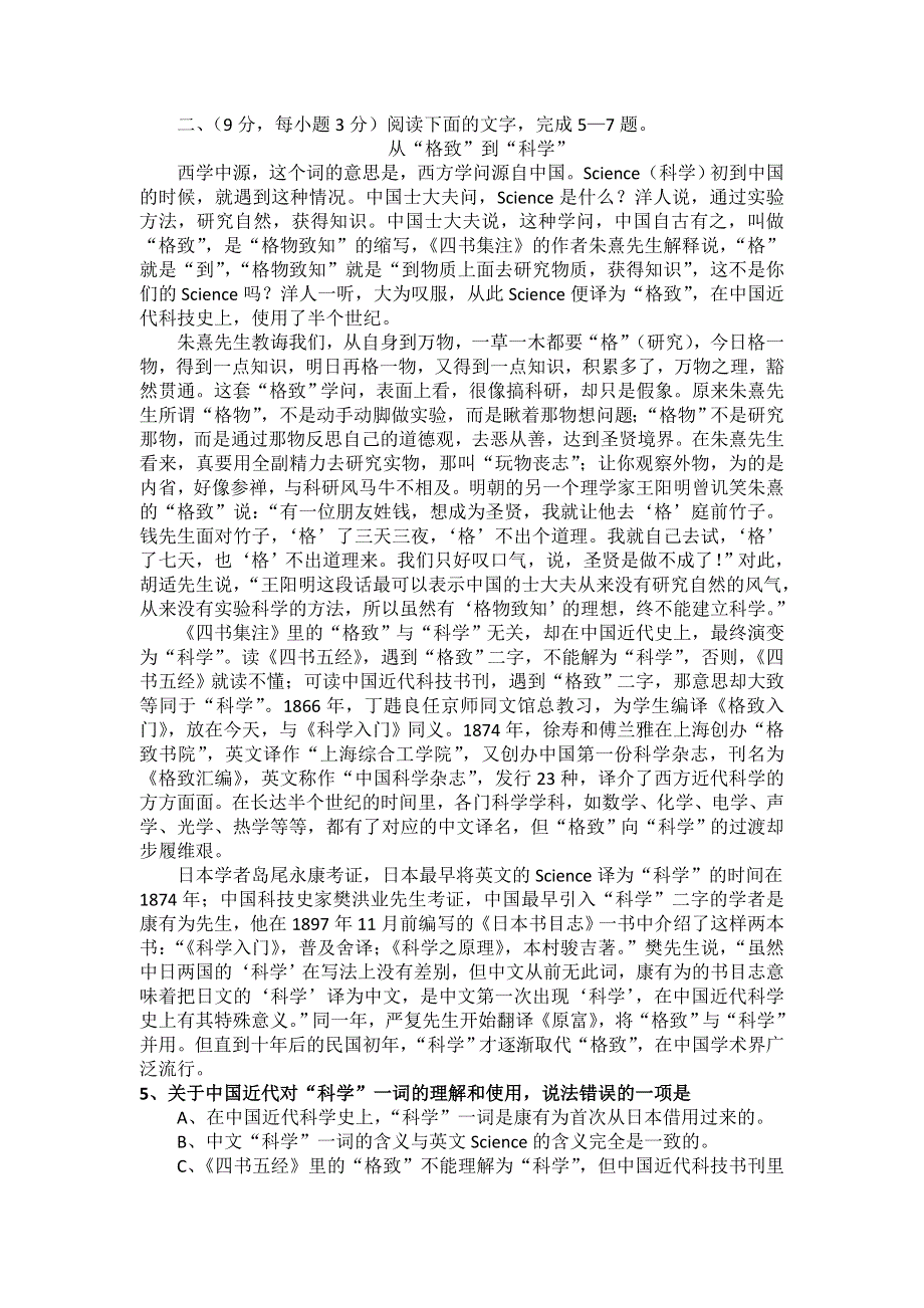 河北省冀州中学10—11学年高三上学期期末考试（语文）.doc_第2页