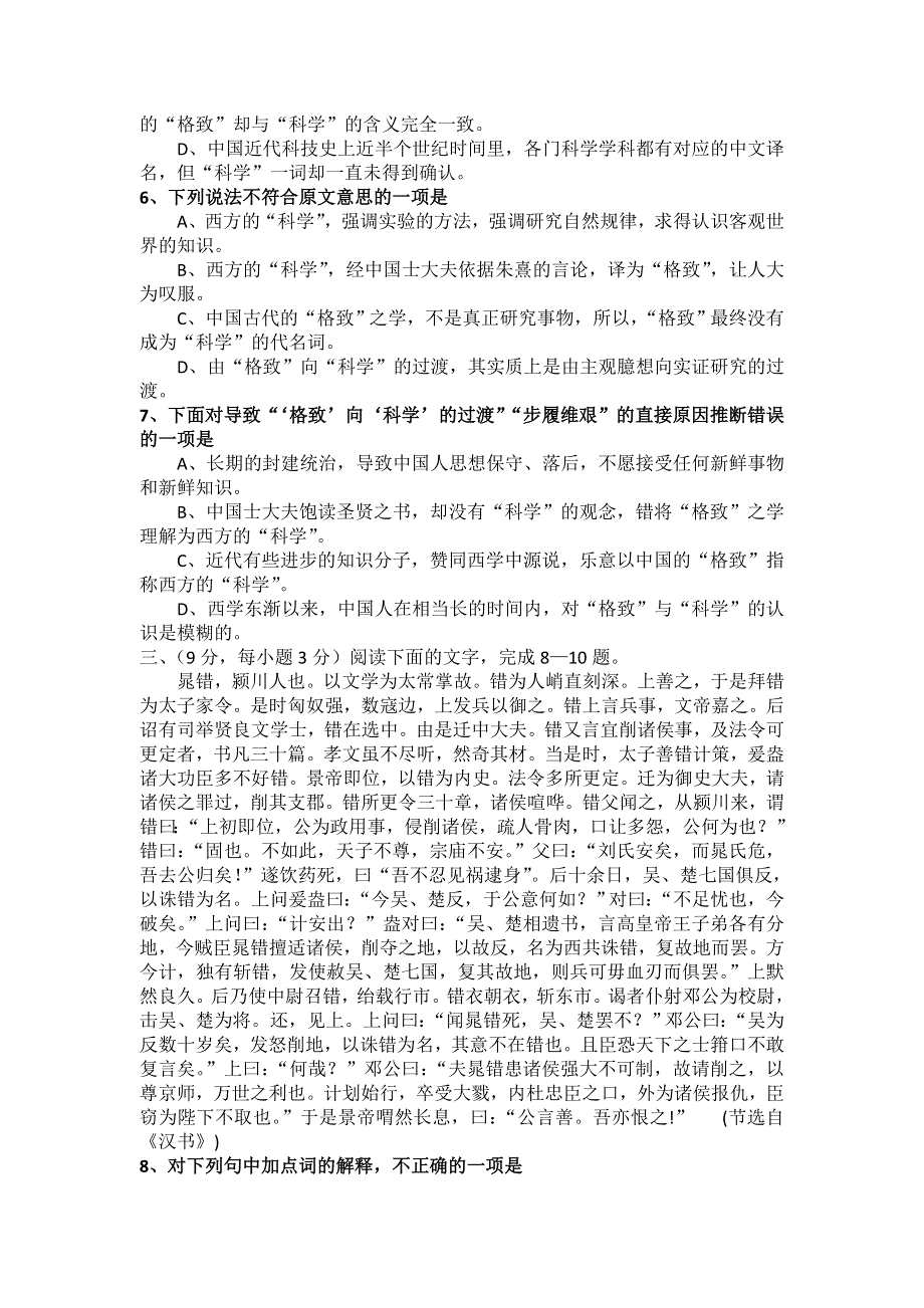 河北省冀州中学10—11学年高三上学期期末考试（语文）.doc_第3页