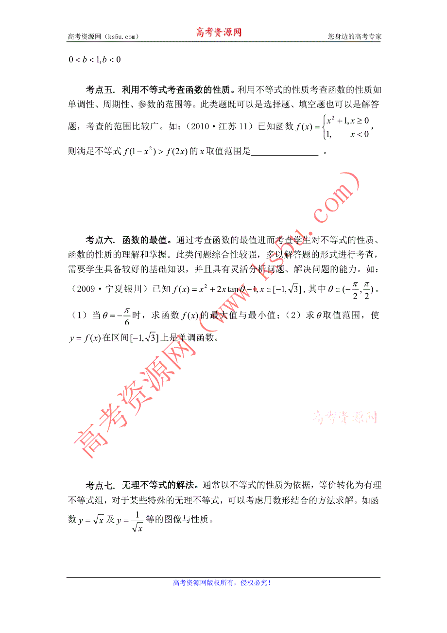 山东省郓城一中2012届高三理科数学三轮复习：专题3 函数与不等式.doc_第2页