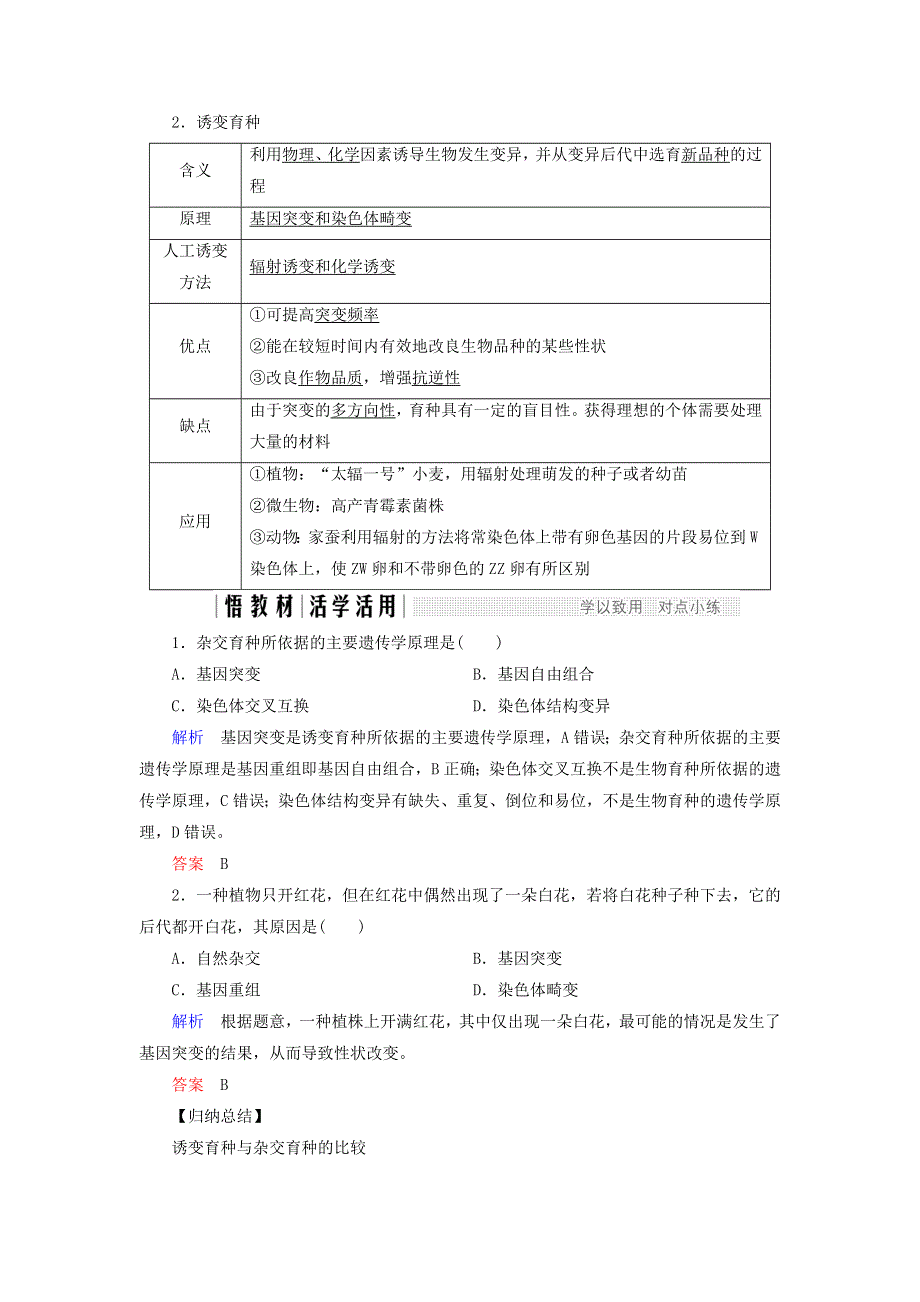 2017-2018学年同步备课一体资料之生物浙江专用必修2讲义：第四章 生物的变异 第17课时 WORD版含答案.doc_第2页