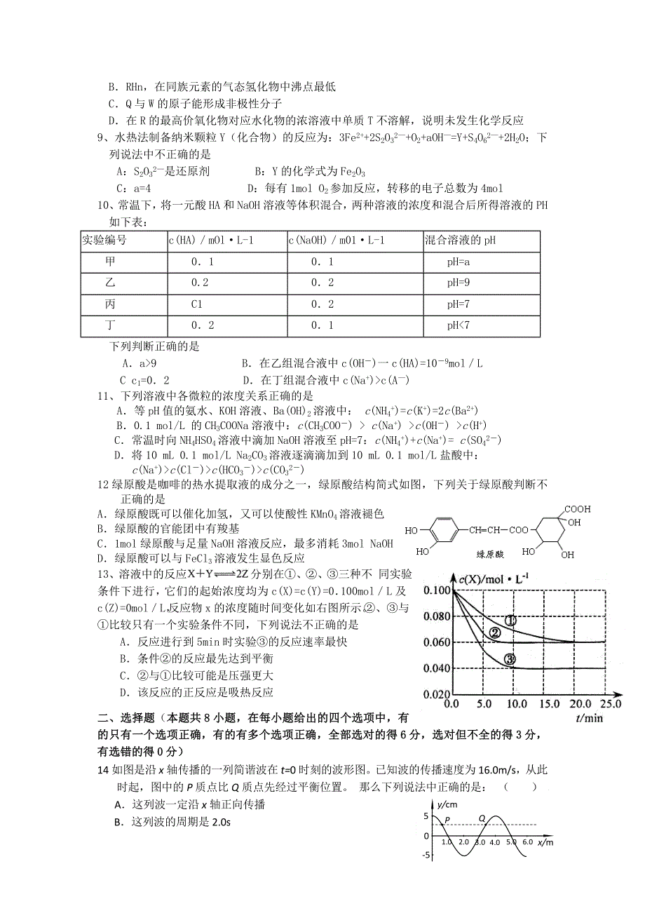 河北省冀州中学10—11学年高三下学期开学考试（理综）.doc_第3页